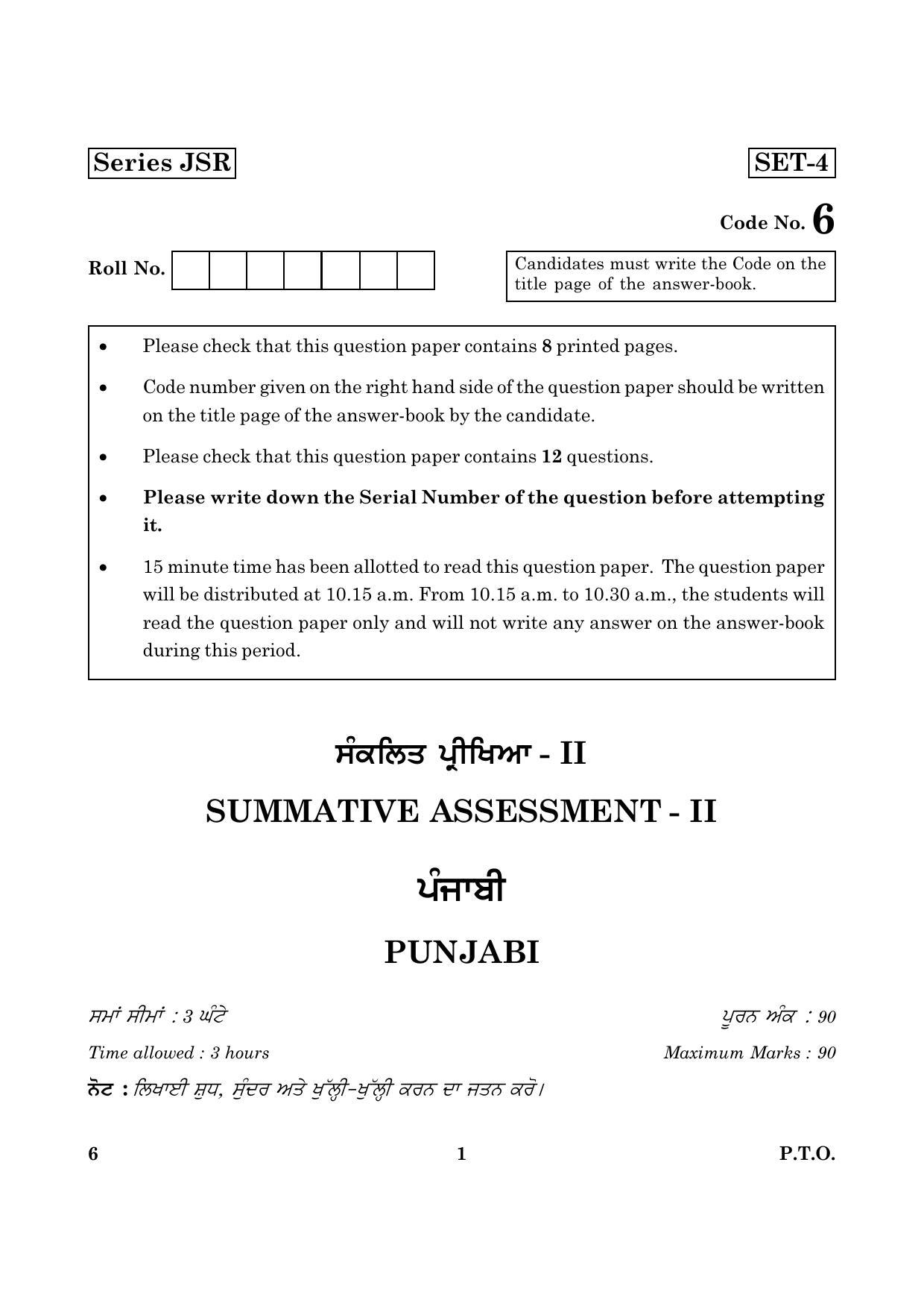 CBSE Class 10 006 Punjabi 2016 Question Paper - Page 1