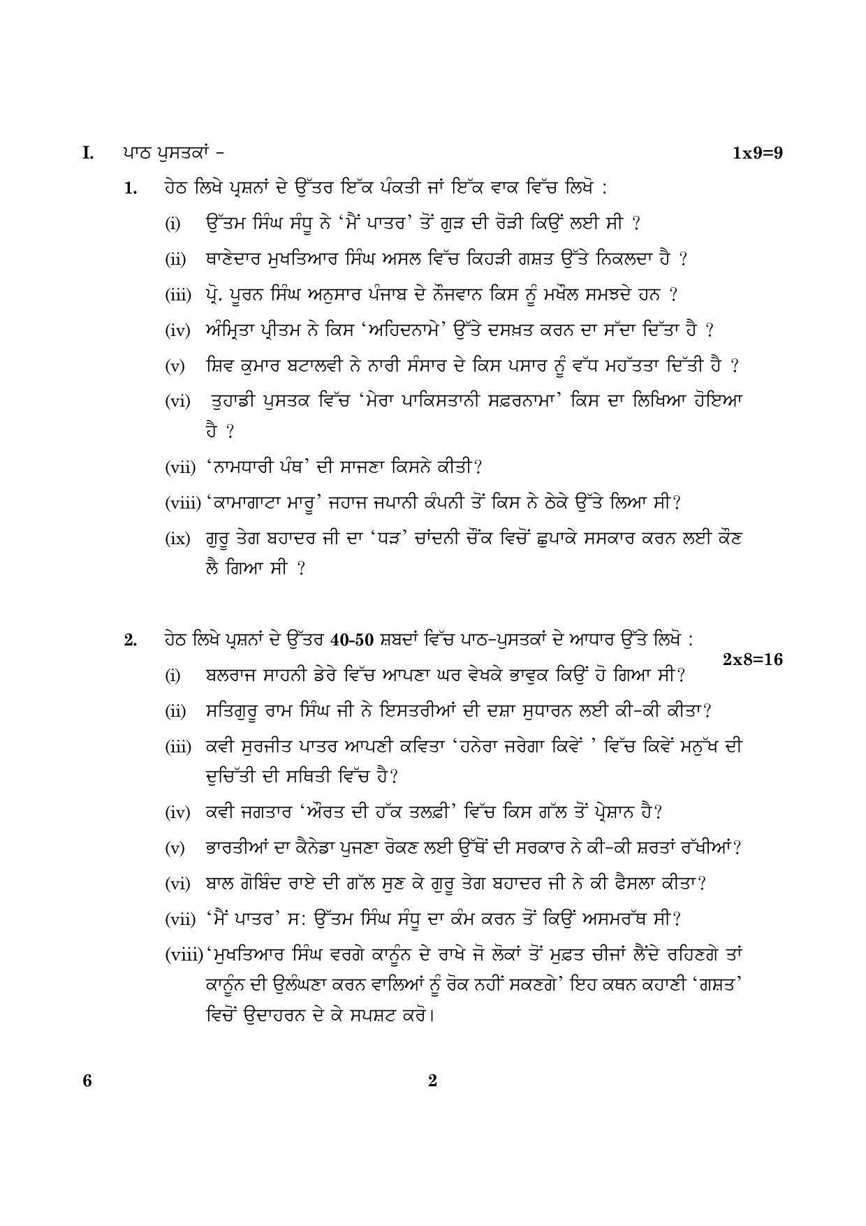 CBSE Class 10 006 Punjabi 2016 Question Paper - Page 2