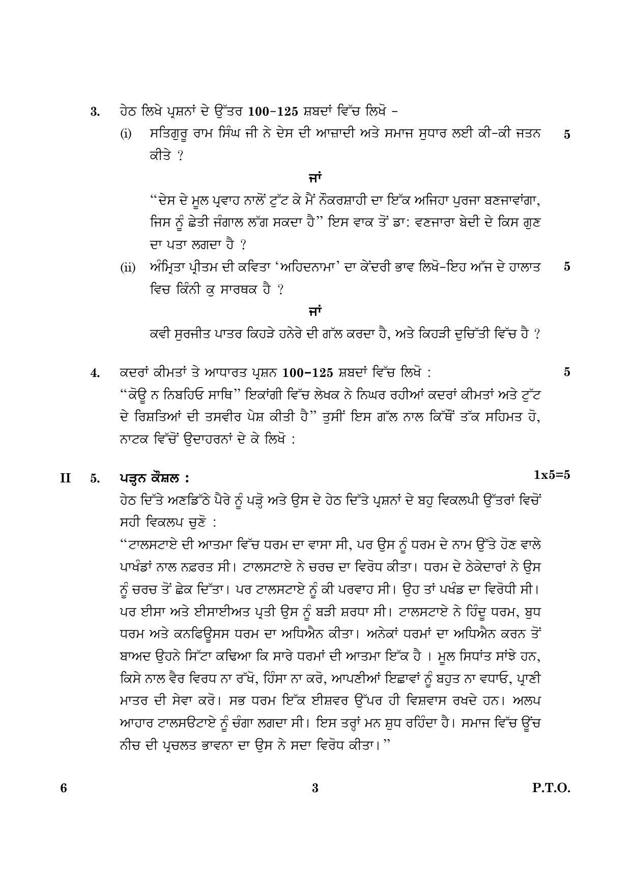 CBSE Class 10 006 Punjabi 2016 Question Paper - Page 3