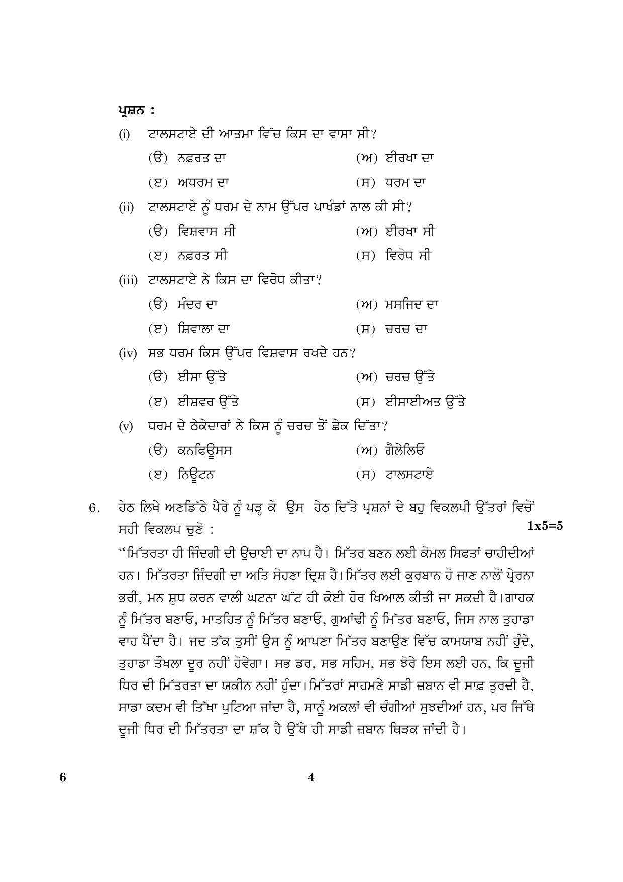 CBSE Class 10 006 Punjabi 2016 Question Paper - Page 4