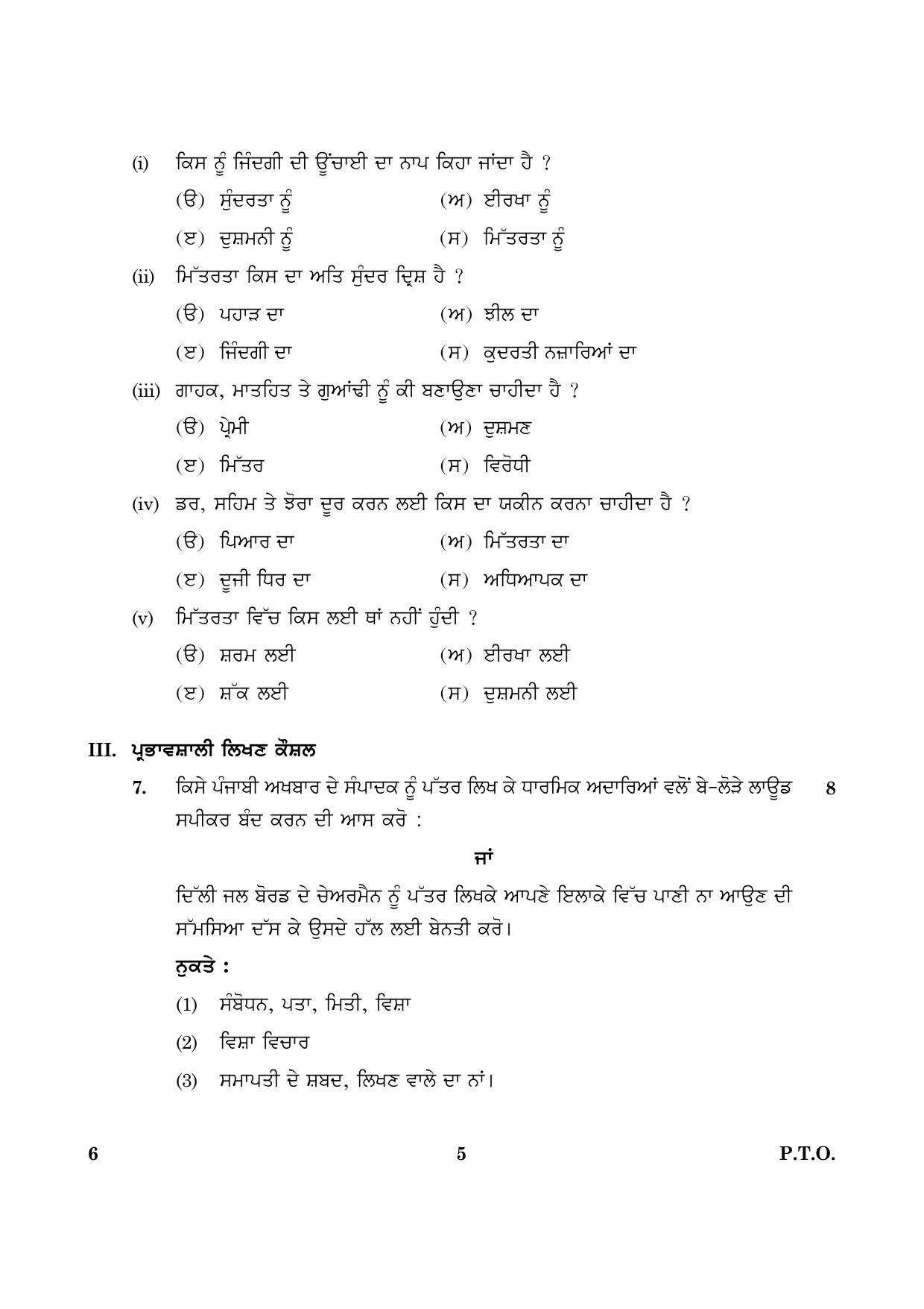 CBSE Class 10 006 Punjabi 2016 Question Paper - Page 5