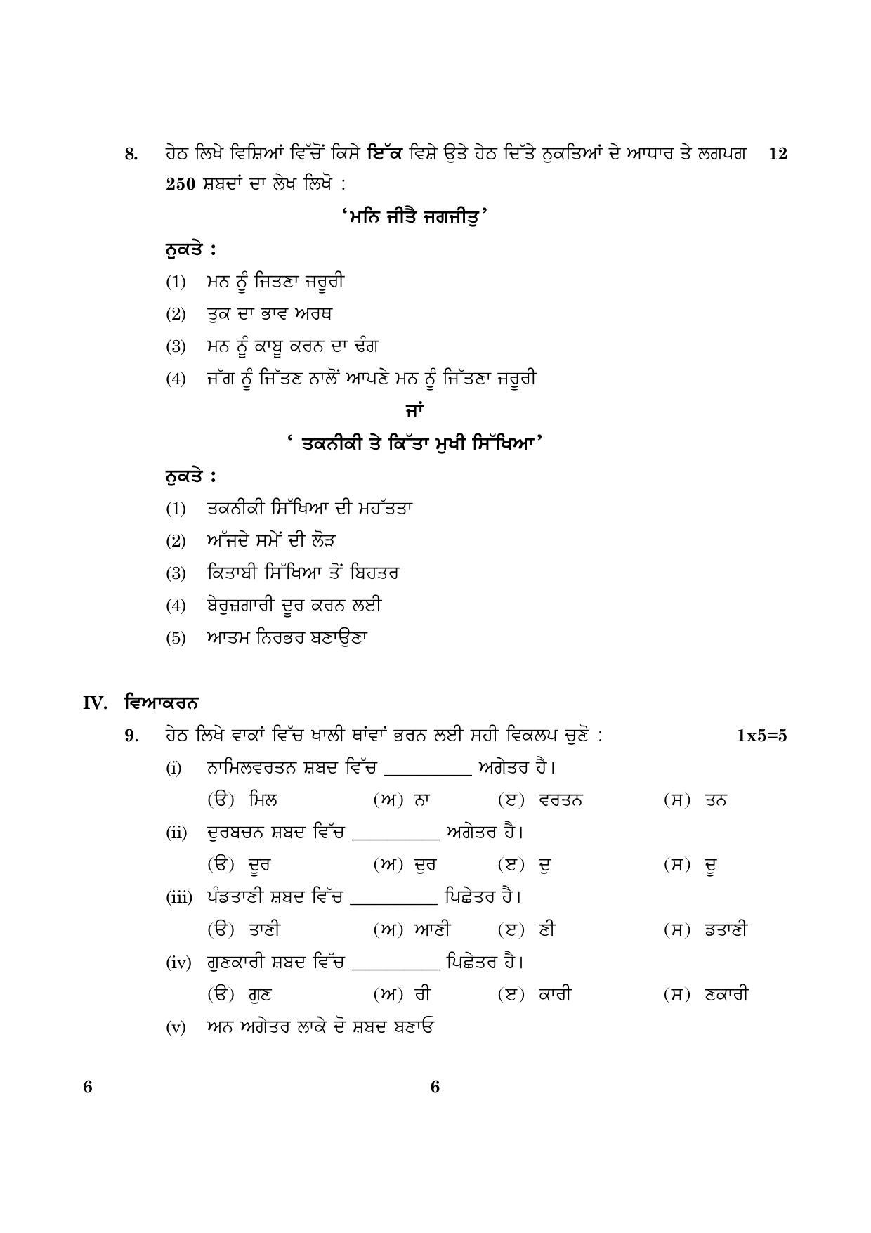 CBSE Class 10 006 Punjabi 2016 Question Paper - Page 6