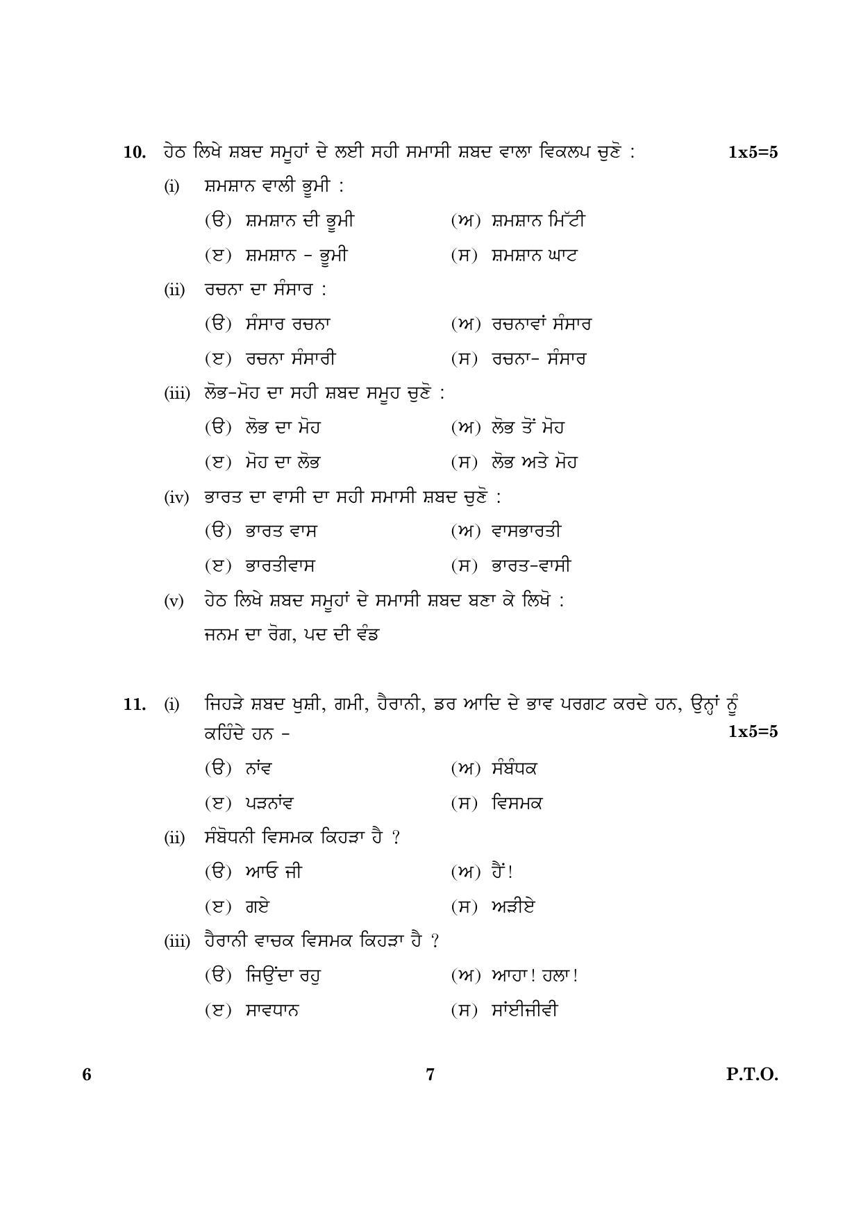 CBSE Class 10 006 Punjabi 2016 Question Paper - Page 7