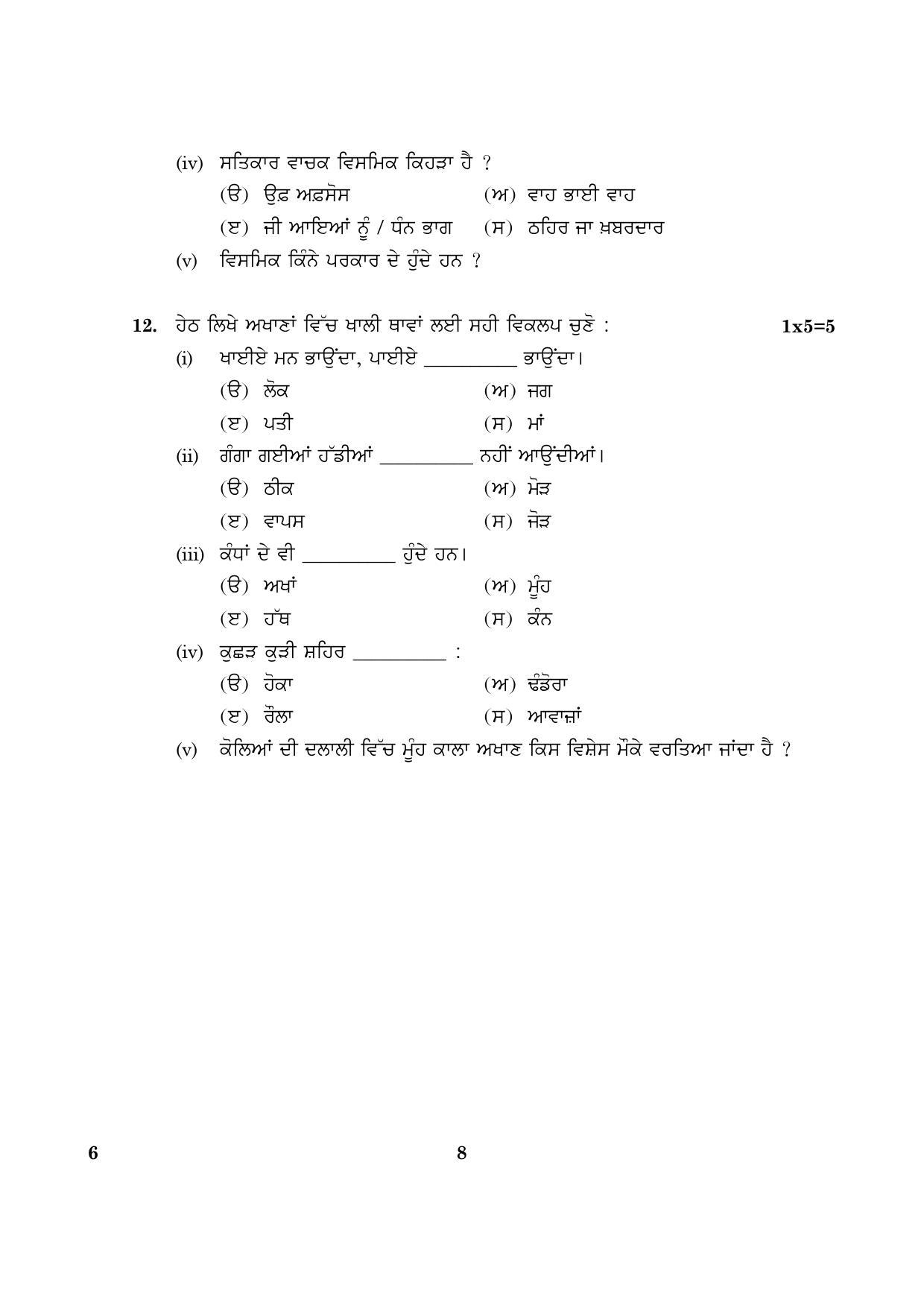 CBSE Class 10 006 Punjabi 2016 Question Paper - Page 8