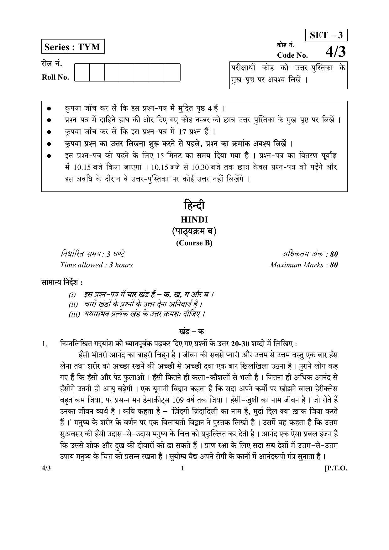 CBSE Class 10 4-3_Hindi SET-3 2018 Question Paper - Page 1
