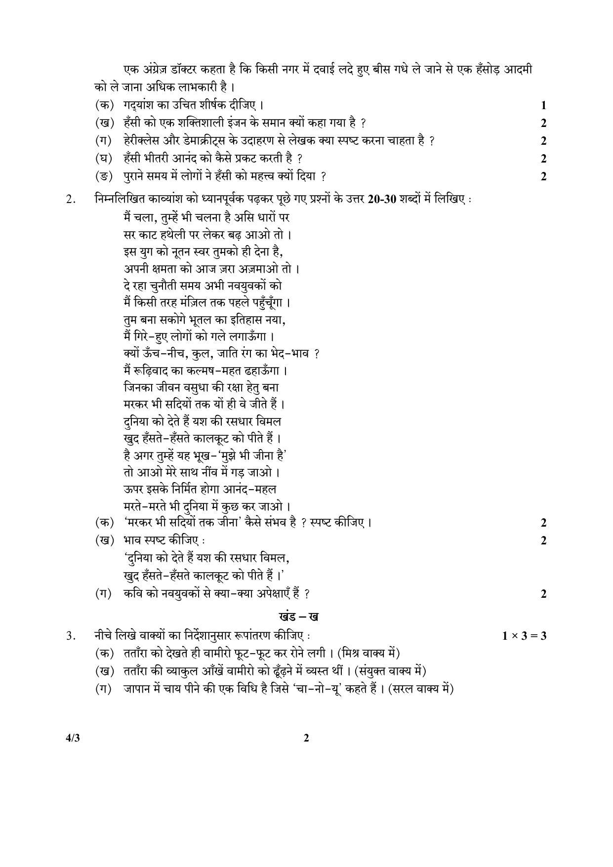 CBSE Class 10 4-3_Hindi SET-3 2018 Question Paper - Page 2
