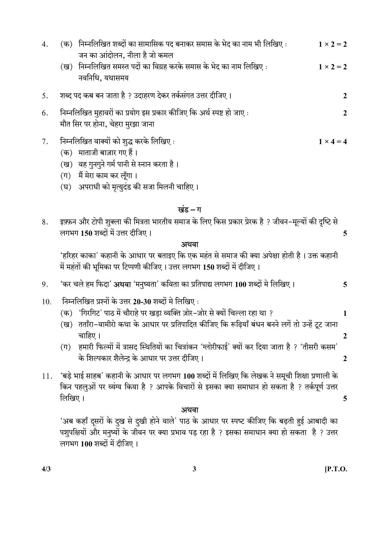 CBSE Class 10 4-3_Hindi SET-3 2018 Question Paper - Page 3