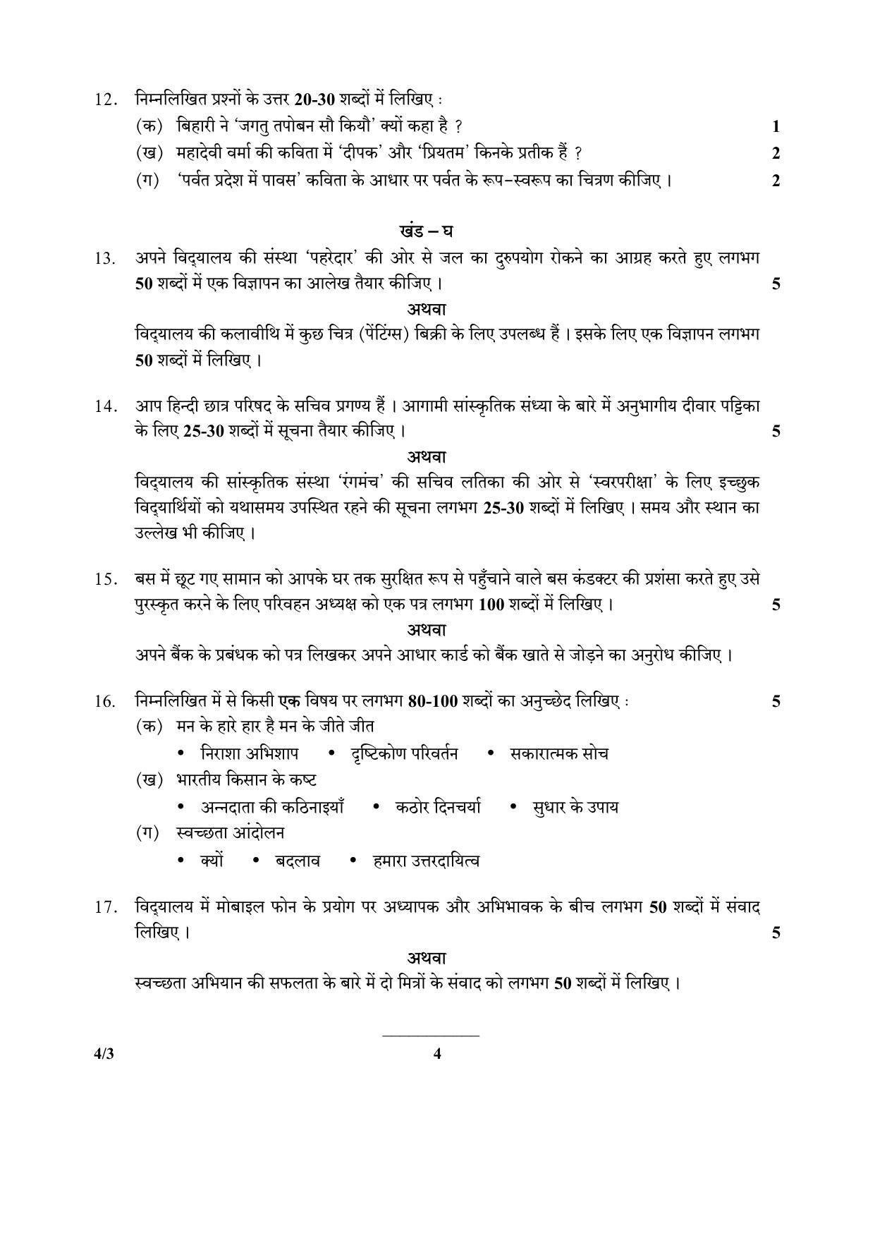 CBSE Class 10 4-3_Hindi SET-3 2018 Question Paper - Page 4
