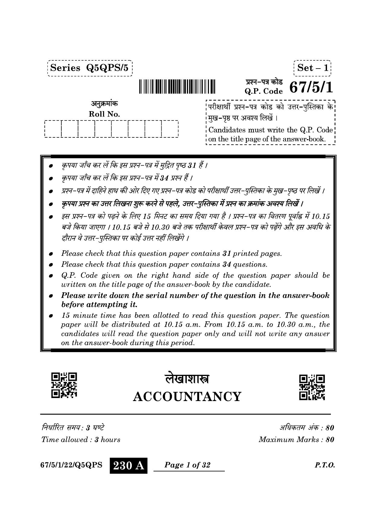 CBSE Class 12 67-5-1 Accountancy 2024 Question Paper - Page 1