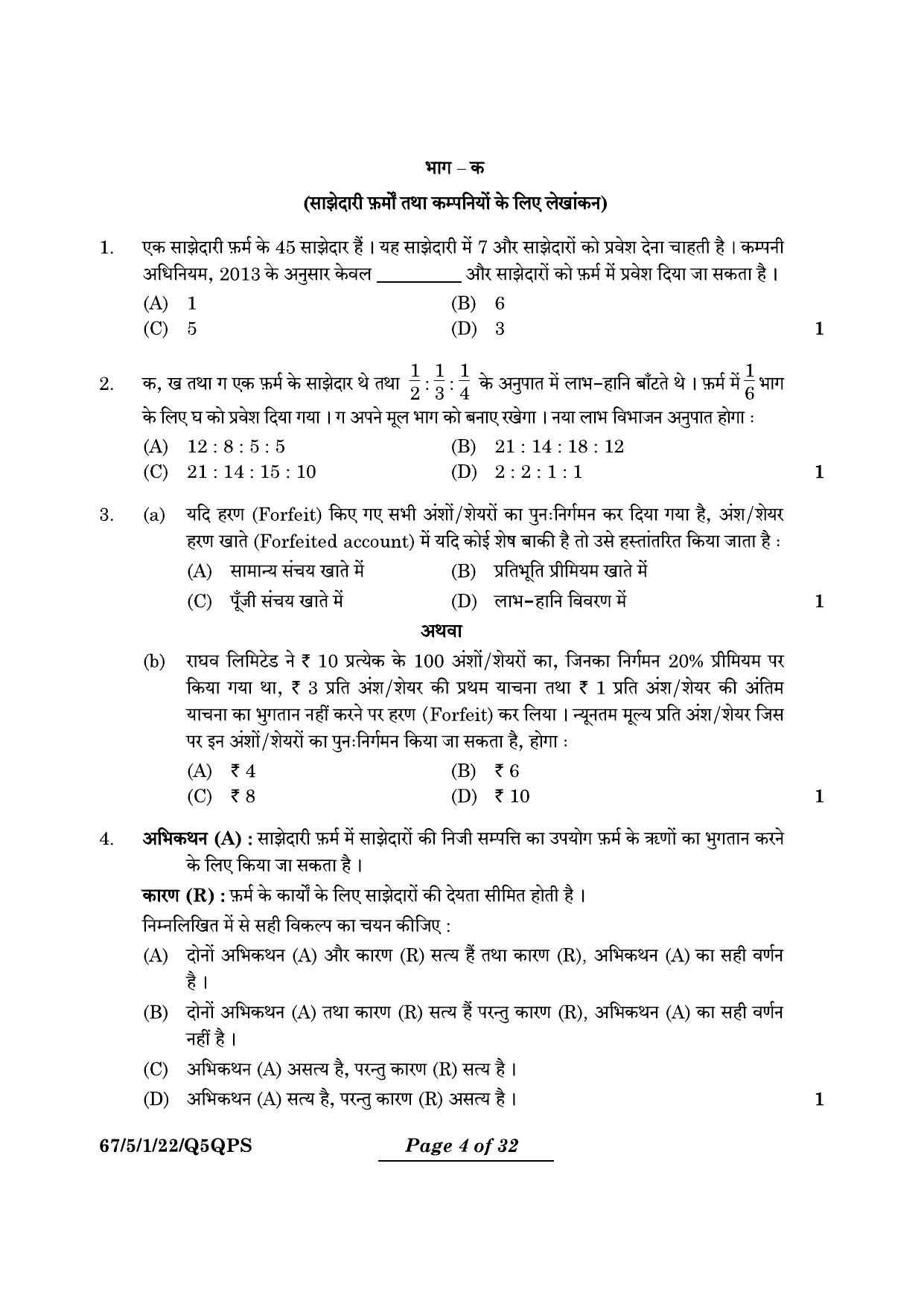 CBSE Class 12 67-5-1 Accountancy 2024 Question Paper - Page 4