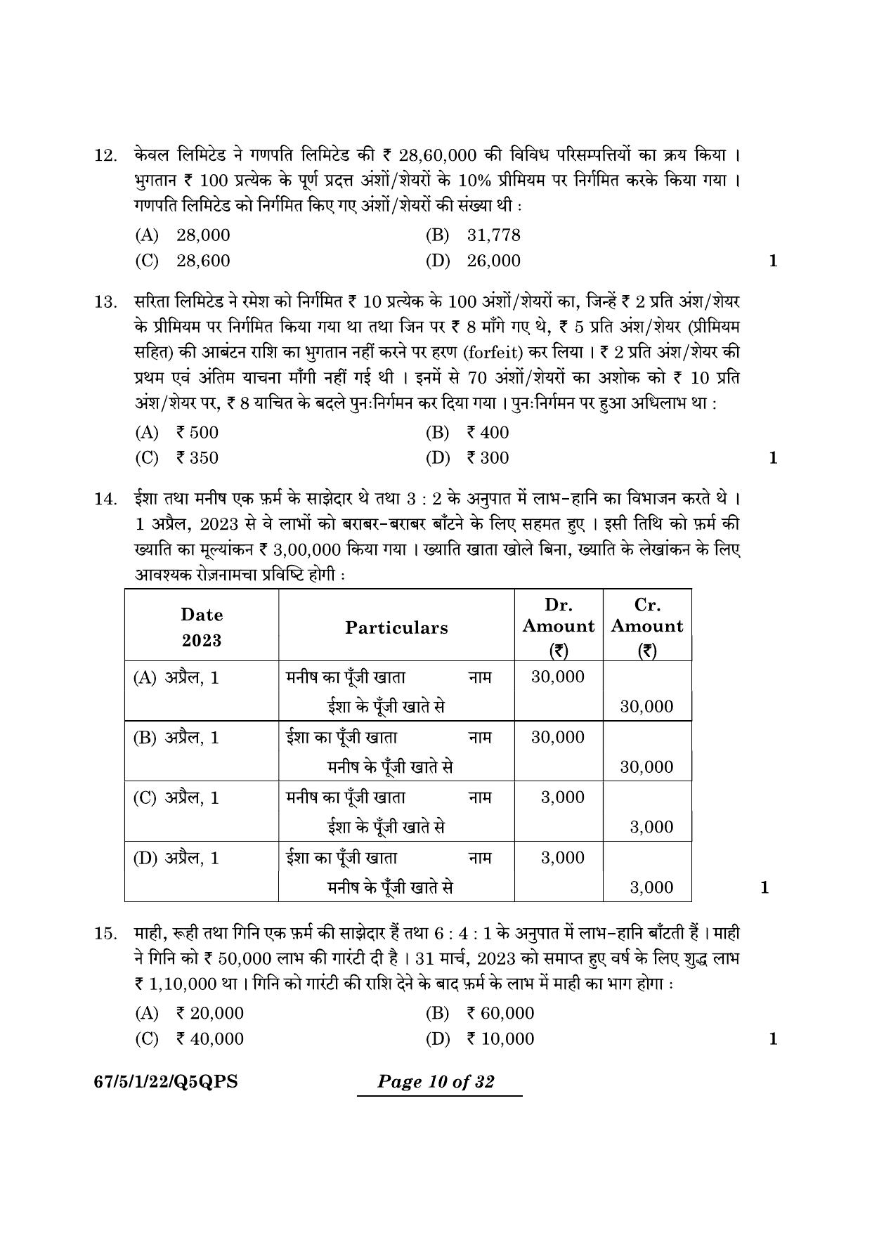 CBSE Class 12 67-5-1 Accountancy 2024 Question Paper - Page 10
