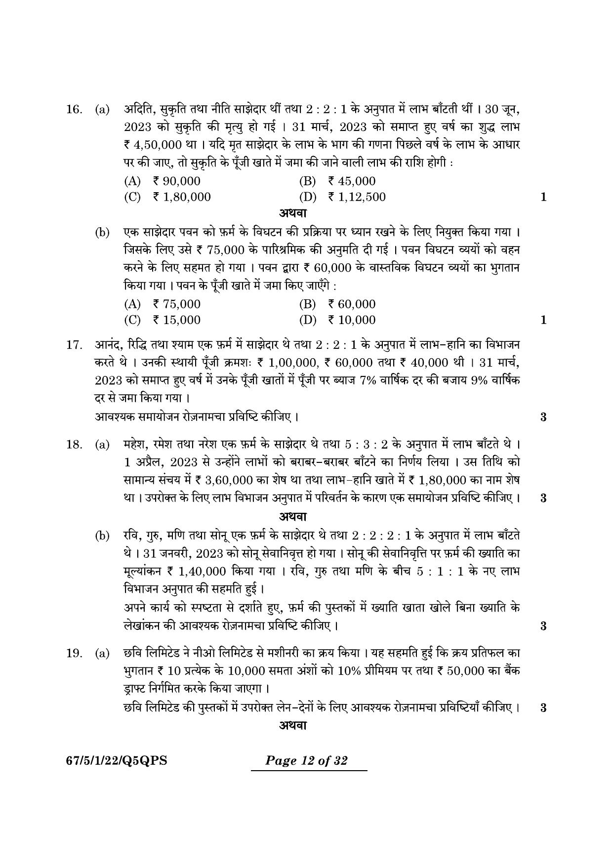 CBSE Class 12 67-5-1 Accountancy 2024 Question Paper - Page 12
