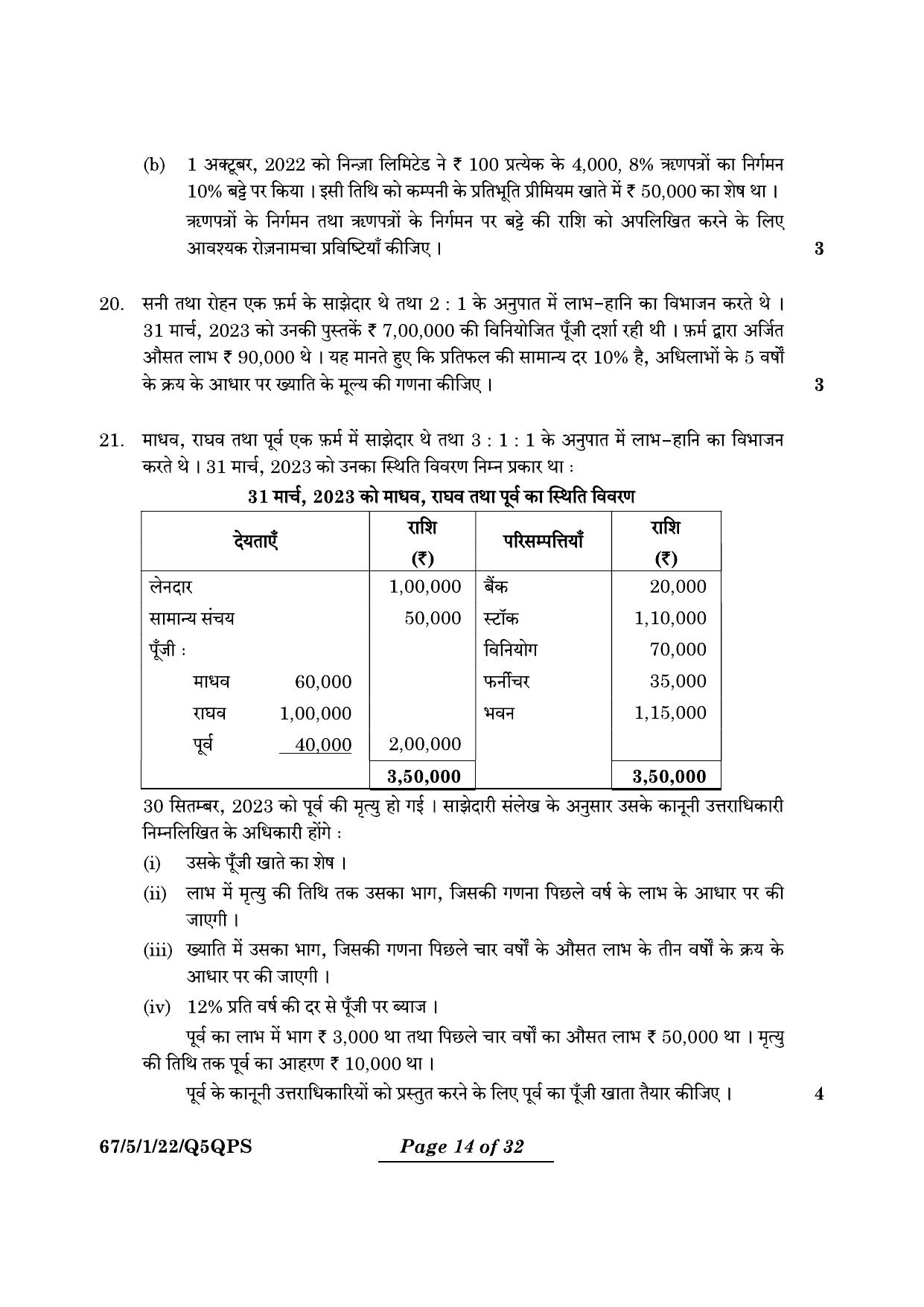 CBSE Class 12 67-5-1 Accountancy 2024 Question Paper - Page 14