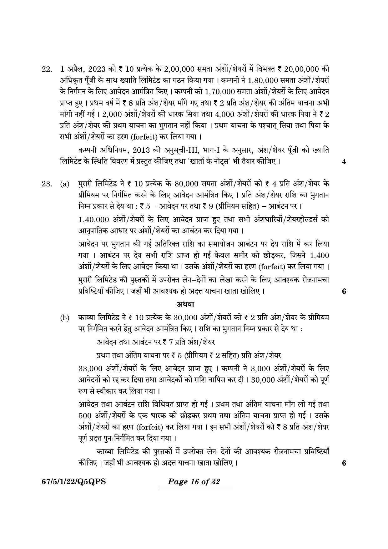 CBSE Class 12 67-5-1 Accountancy 2024 Question Paper - Page 16