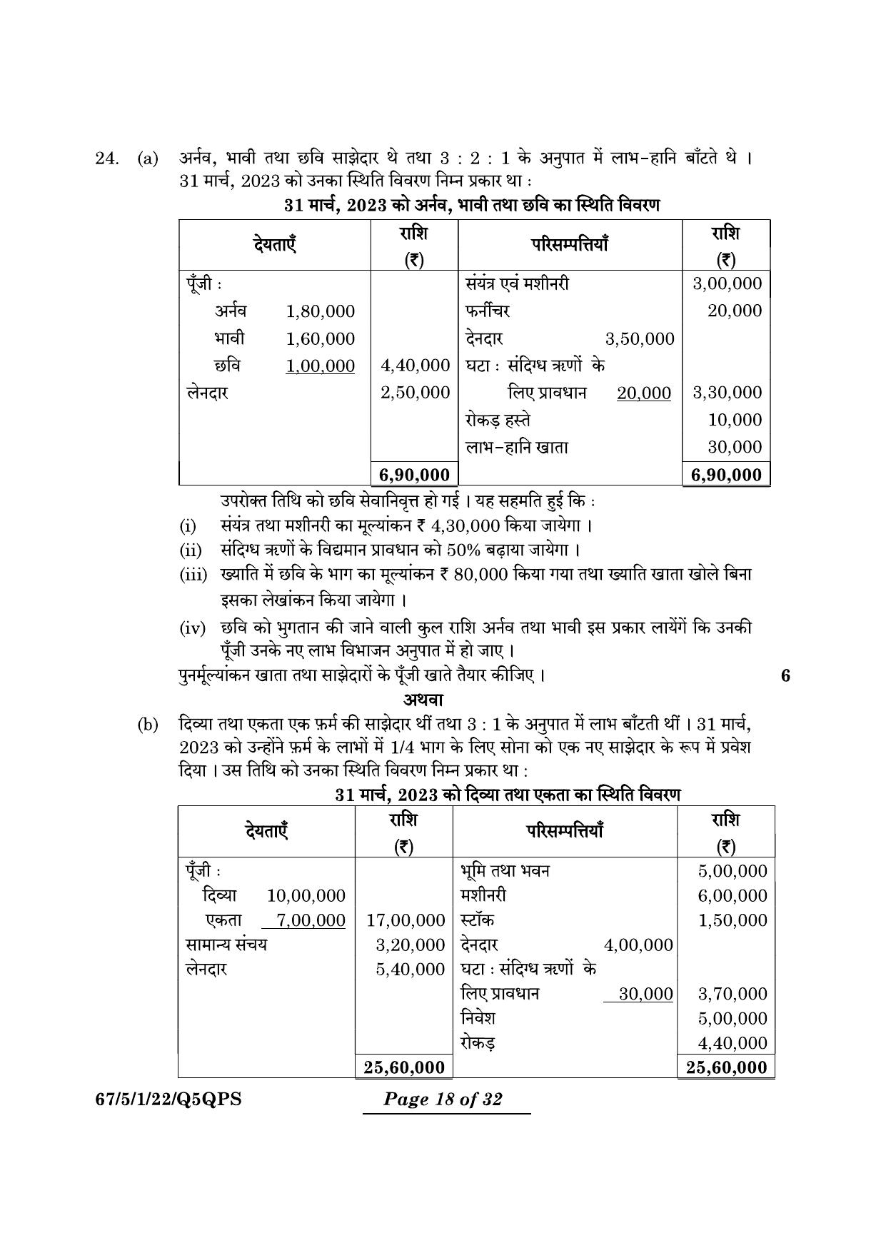 CBSE Class 12 67-5-1 Accountancy 2024 Question Paper - Page 18