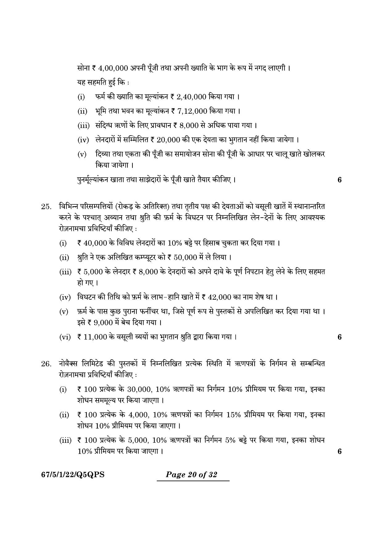 CBSE Class 12 67-5-1 Accountancy 2024 Question Paper - Page 20