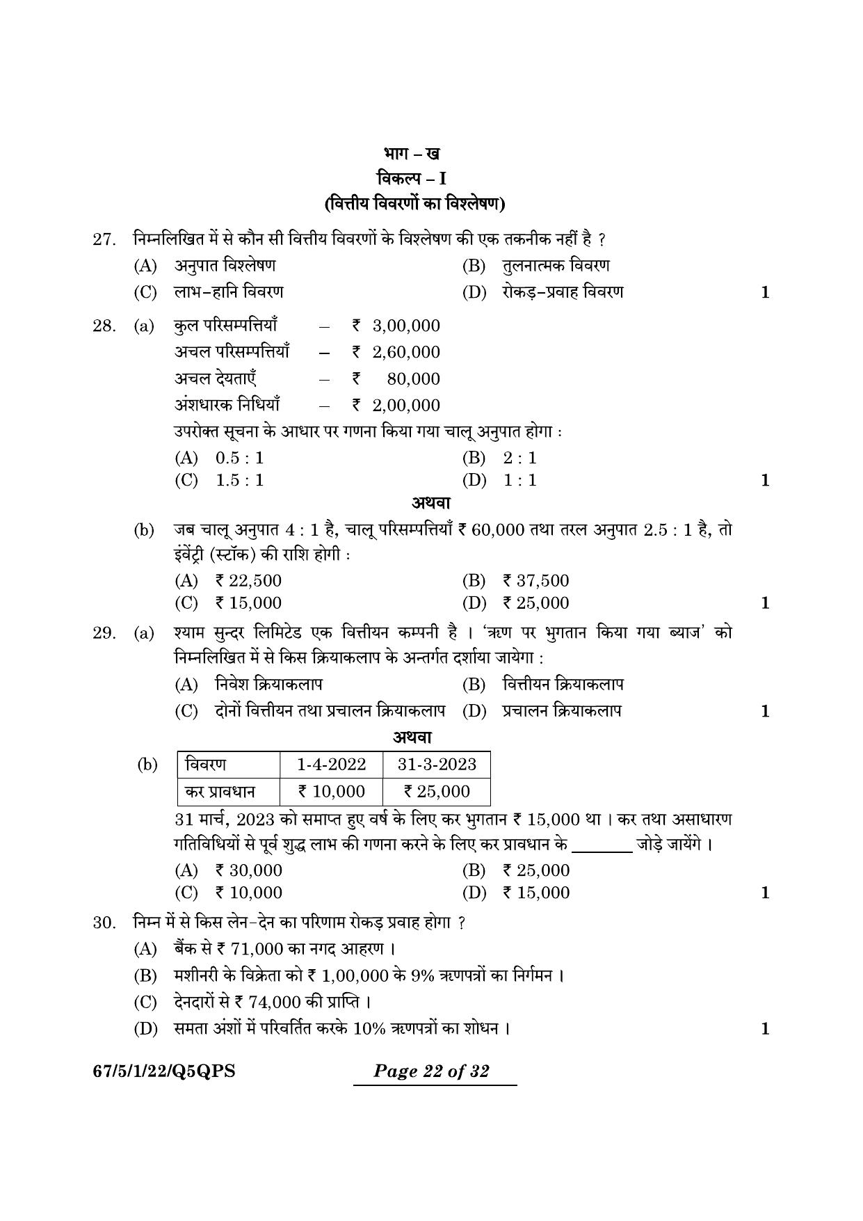 CBSE Class 12 67-5-1 Accountancy 2024 Question Paper - Page 22