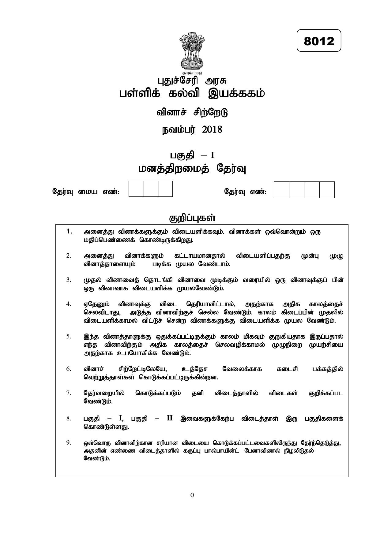 Puducherry NMMS 2018 Question Paper - Page 25