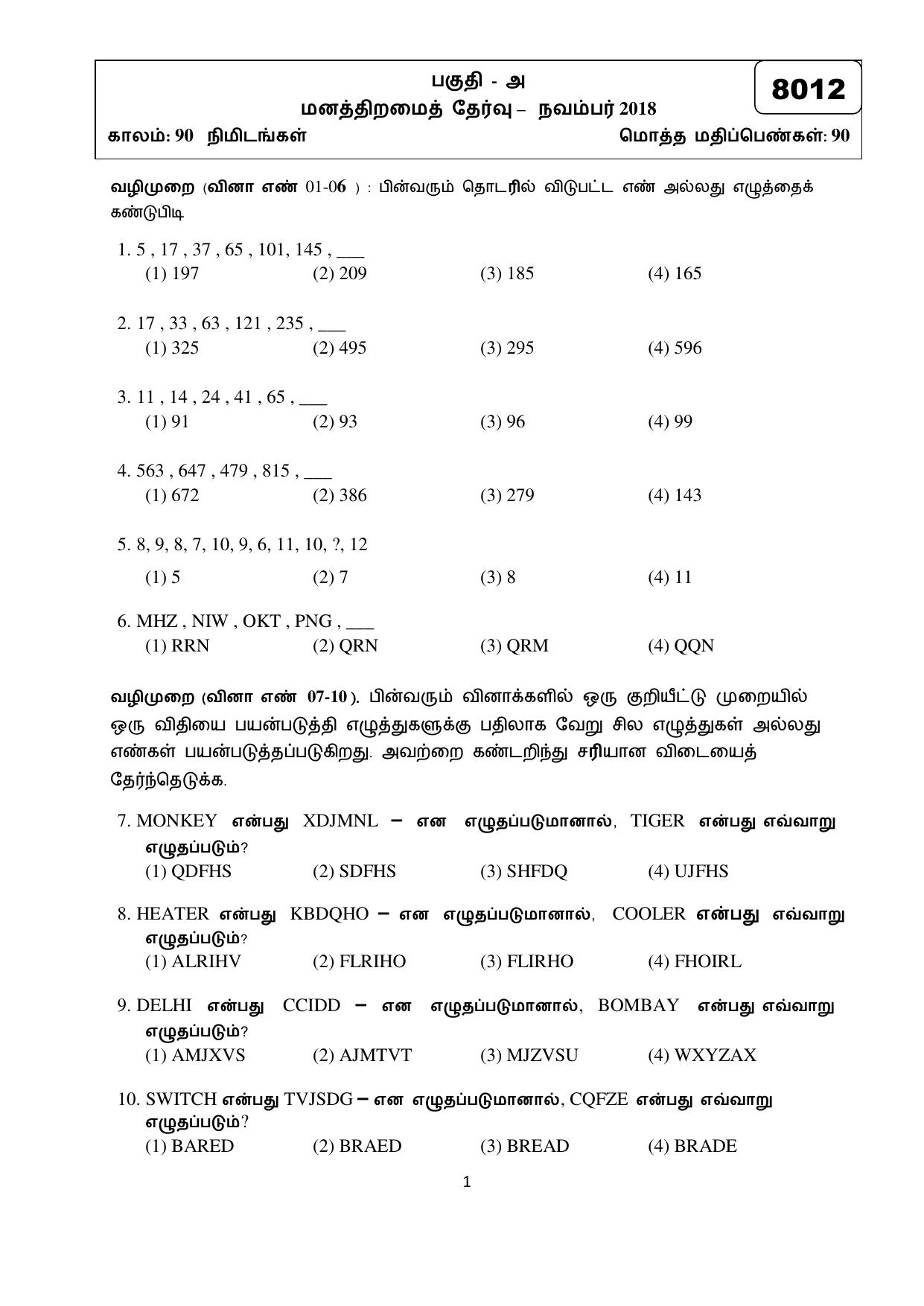 Puducherry NMMS 2018 Question Paper - Page 26