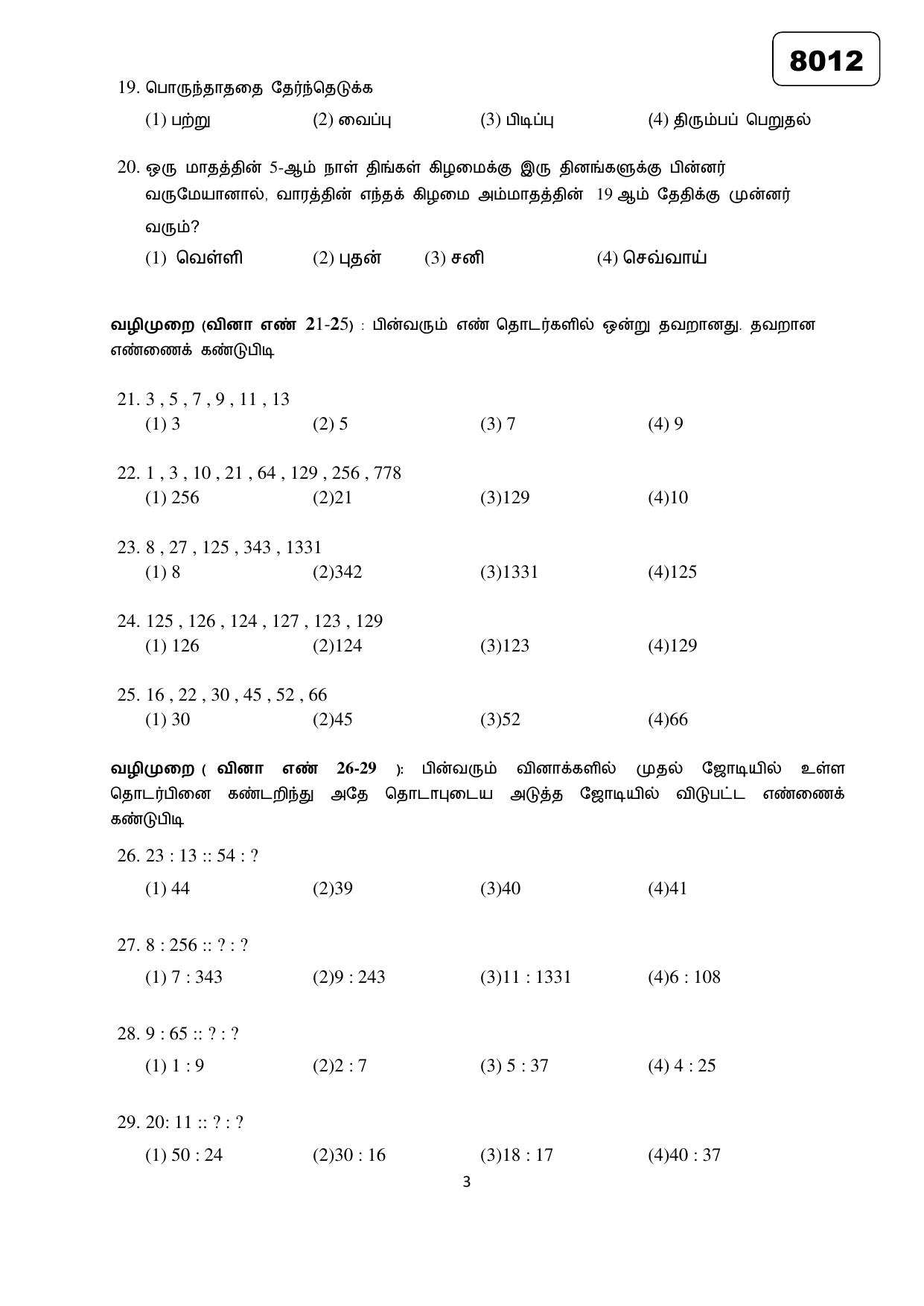 Puducherry NMMS 2018 Question Paper - Page 28