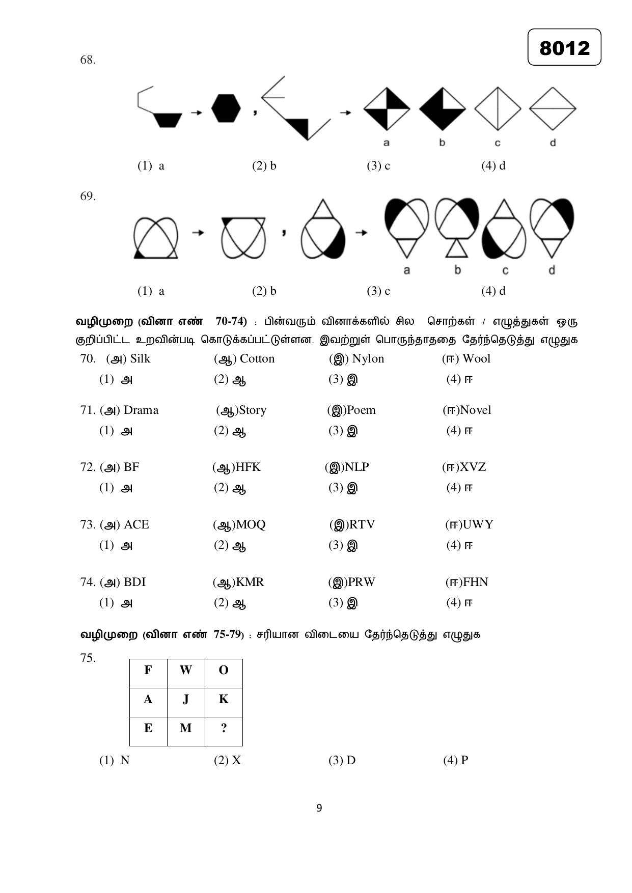 Puducherry NMMS 2018 Question Paper - Page 34