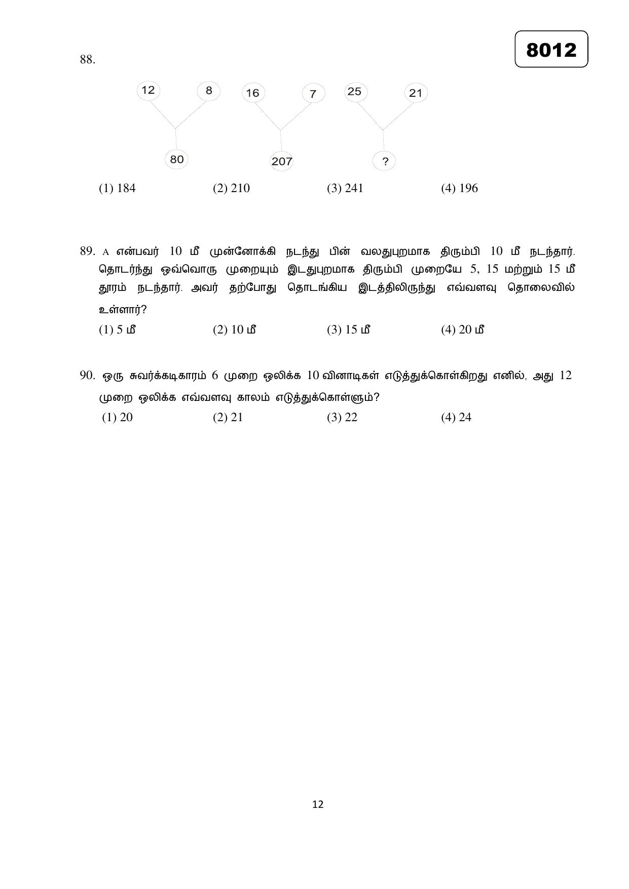 Puducherry NMMS 2018 Question Paper - Page 37