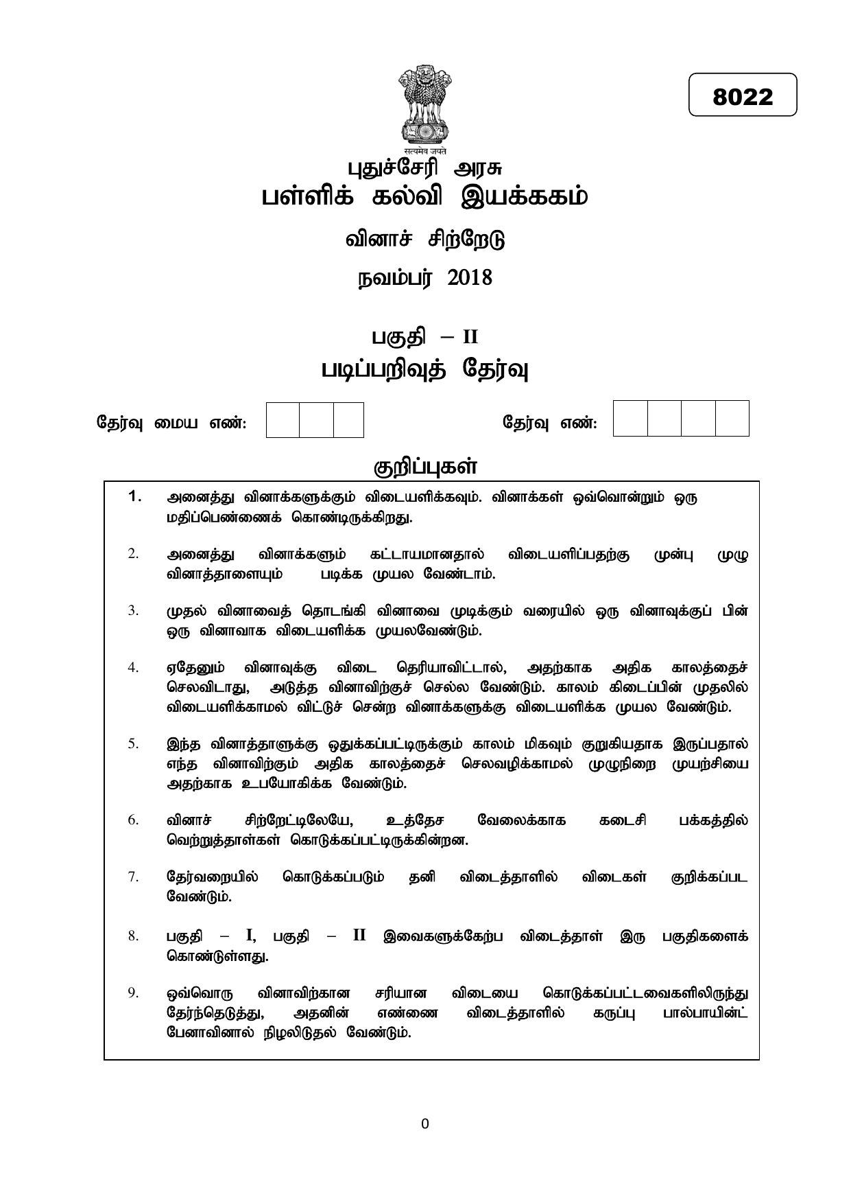 Puducherry NMMS 2018 Question Paper - Page 39