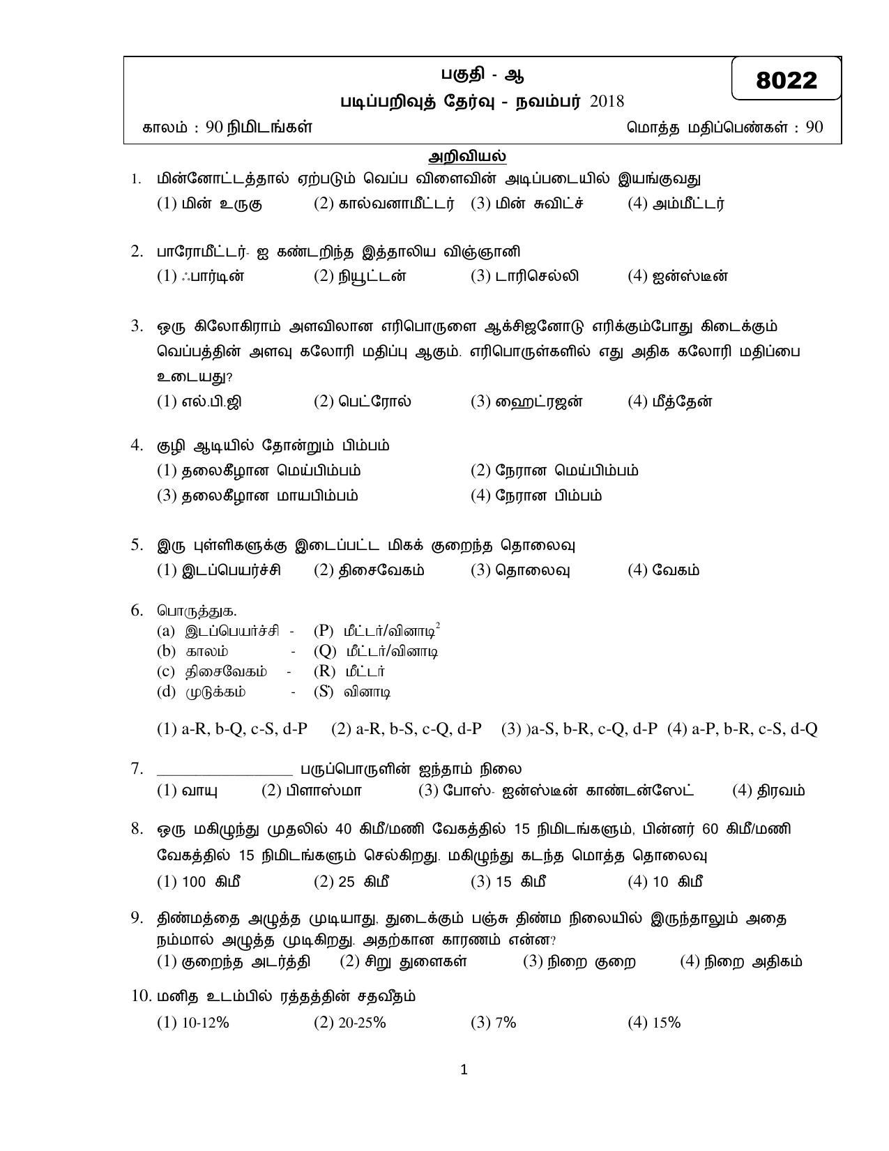 Puducherry NMMS 2018 Question Paper - Page 40