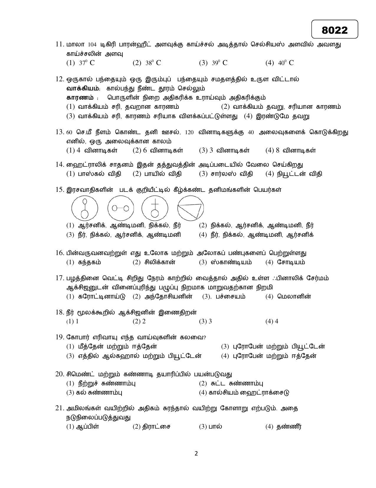 Puducherry NMMS 2018 Question Paper - Page 41