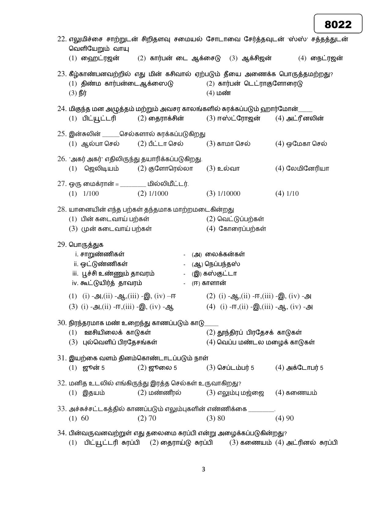Puducherry NMMS 2018 Question Paper - Page 42
