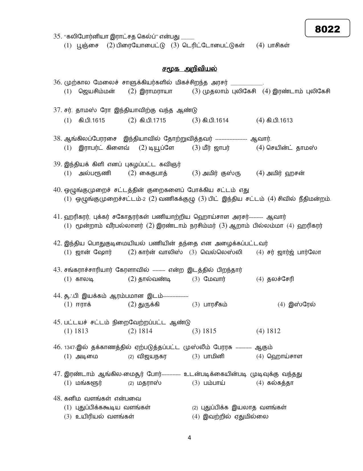 Puducherry NMMS 2018 Question Paper - Page 43