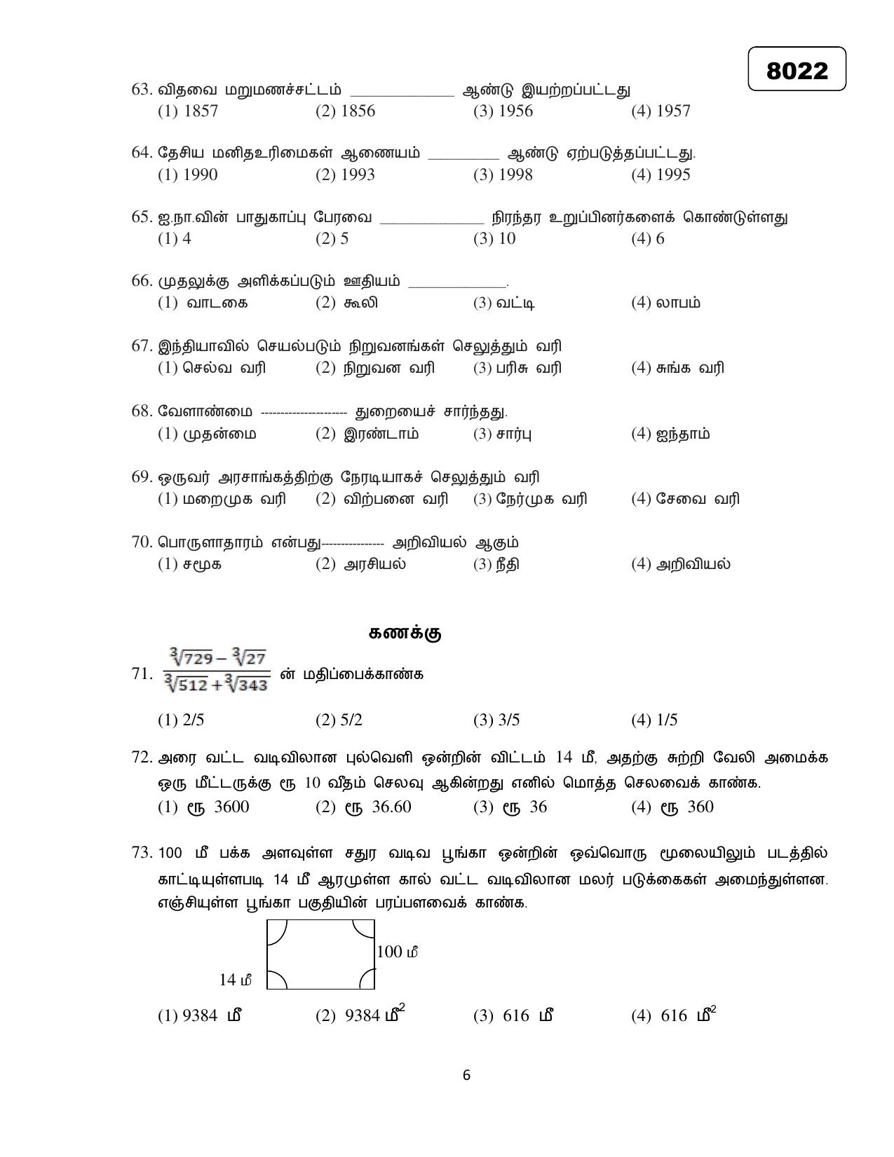 Puducherry NMMS 2018 Question Paper - Page 45