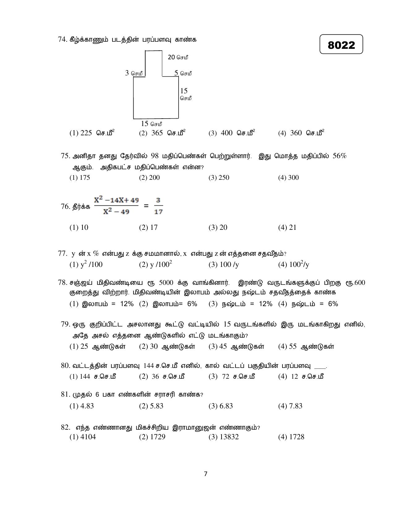 Puducherry NMMS 2018 Question Paper - Page 46