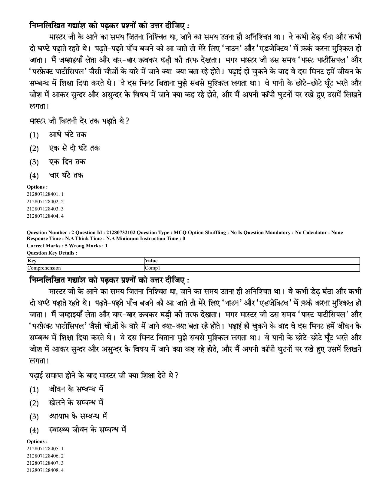 CUET 2023 English Hindi Shift 3 Question Papers - Page 2