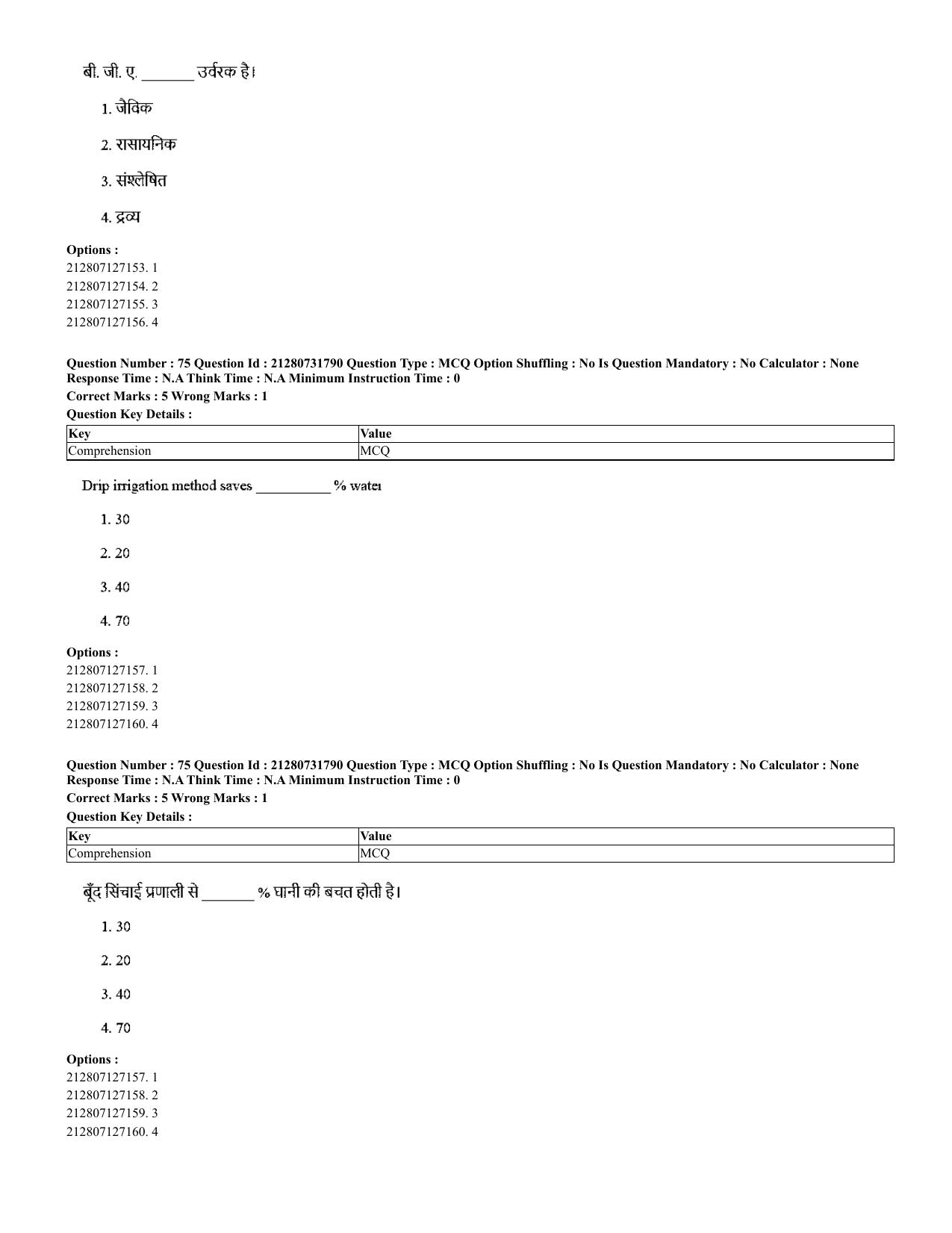 CUET 2023 English Hindi Shift 3 Question Papers - Page 55