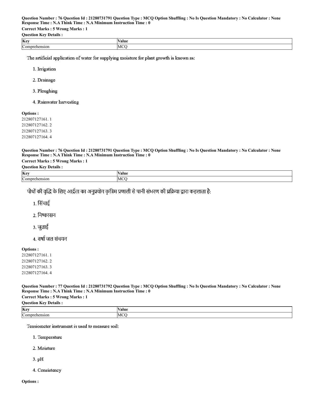 CUET 2023 English Hindi Shift 3 Question Papers - Page 56
