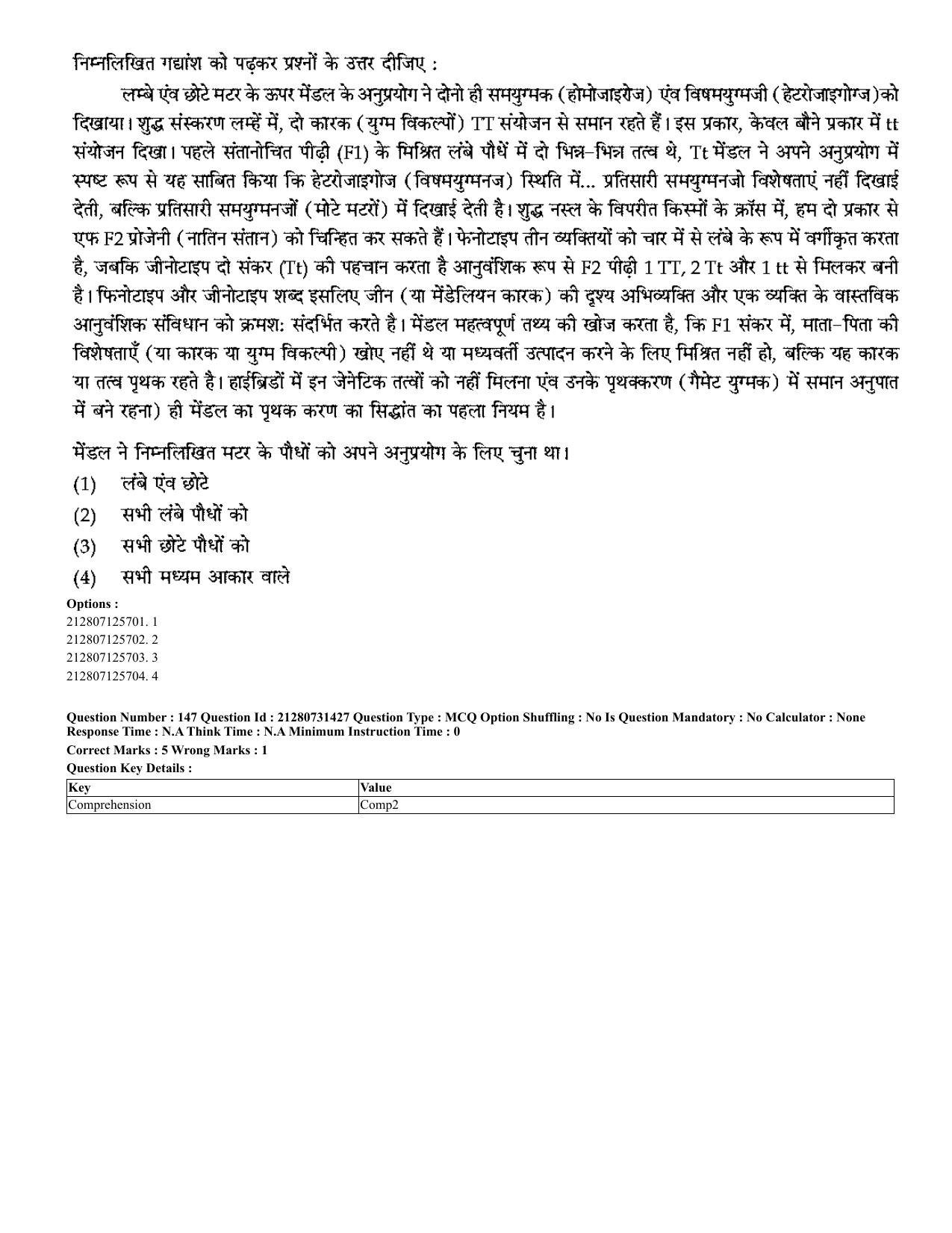 CUET 2023 English Hindi Shift 3 Question Papers - Page 120