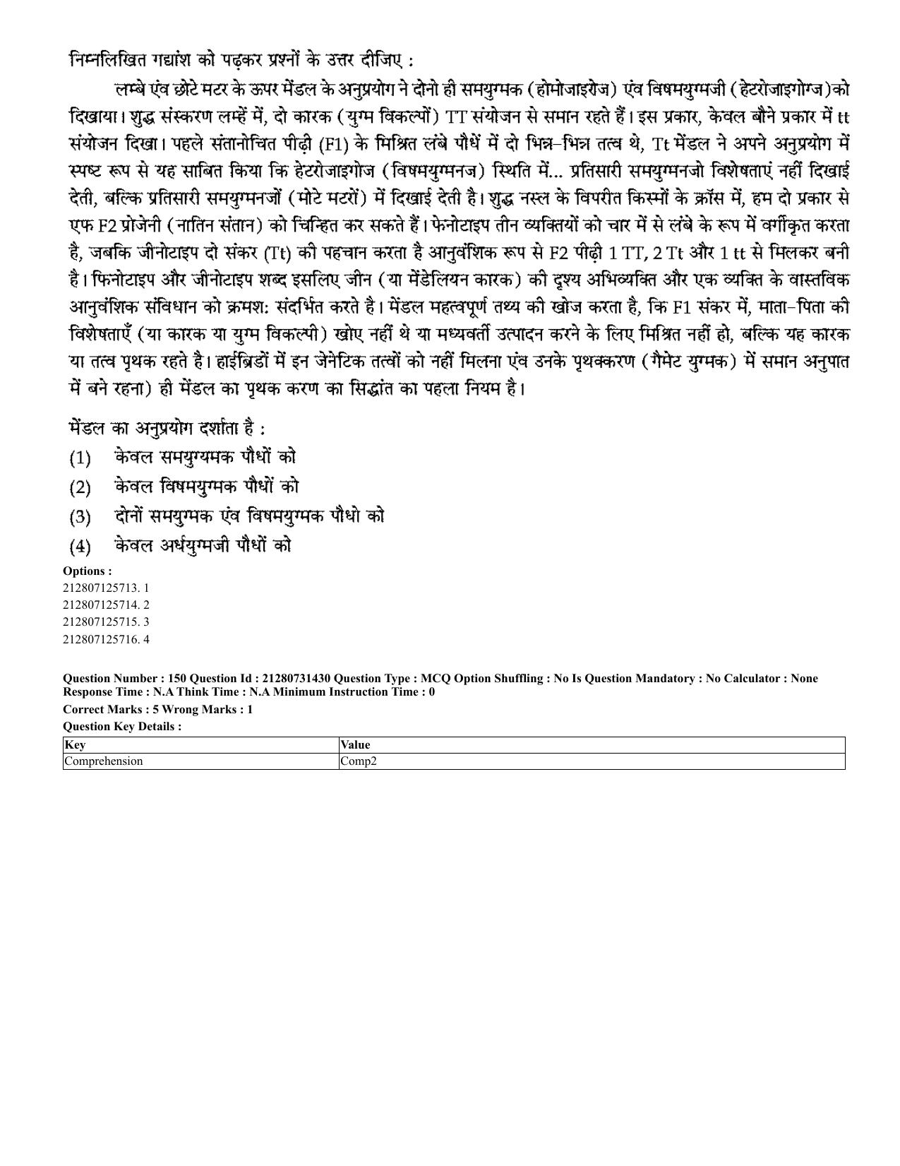 CUET 2023 English Hindi Shift 3 Question Papers - Page 126