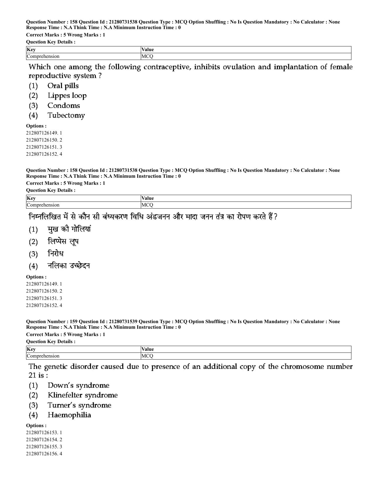CUET 2023 English Hindi Shift 3 Question Papers - Page 134