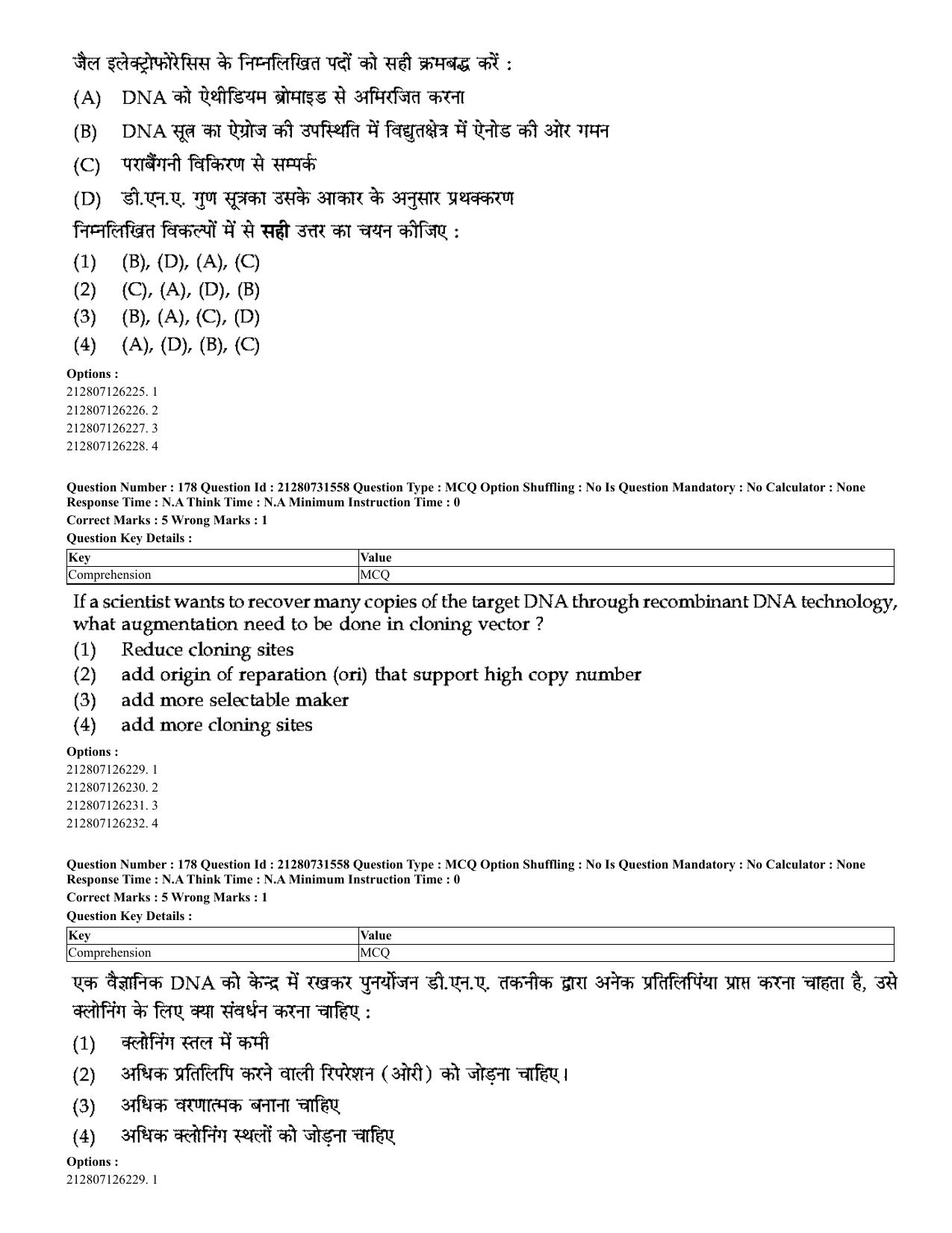CUET 2023 English Hindi Shift 3 Question Papers - Page 150