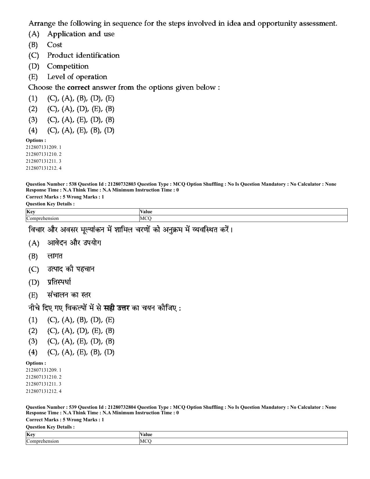 CUET 2023 English Hindi Shift 3 Question Papers - Page 509