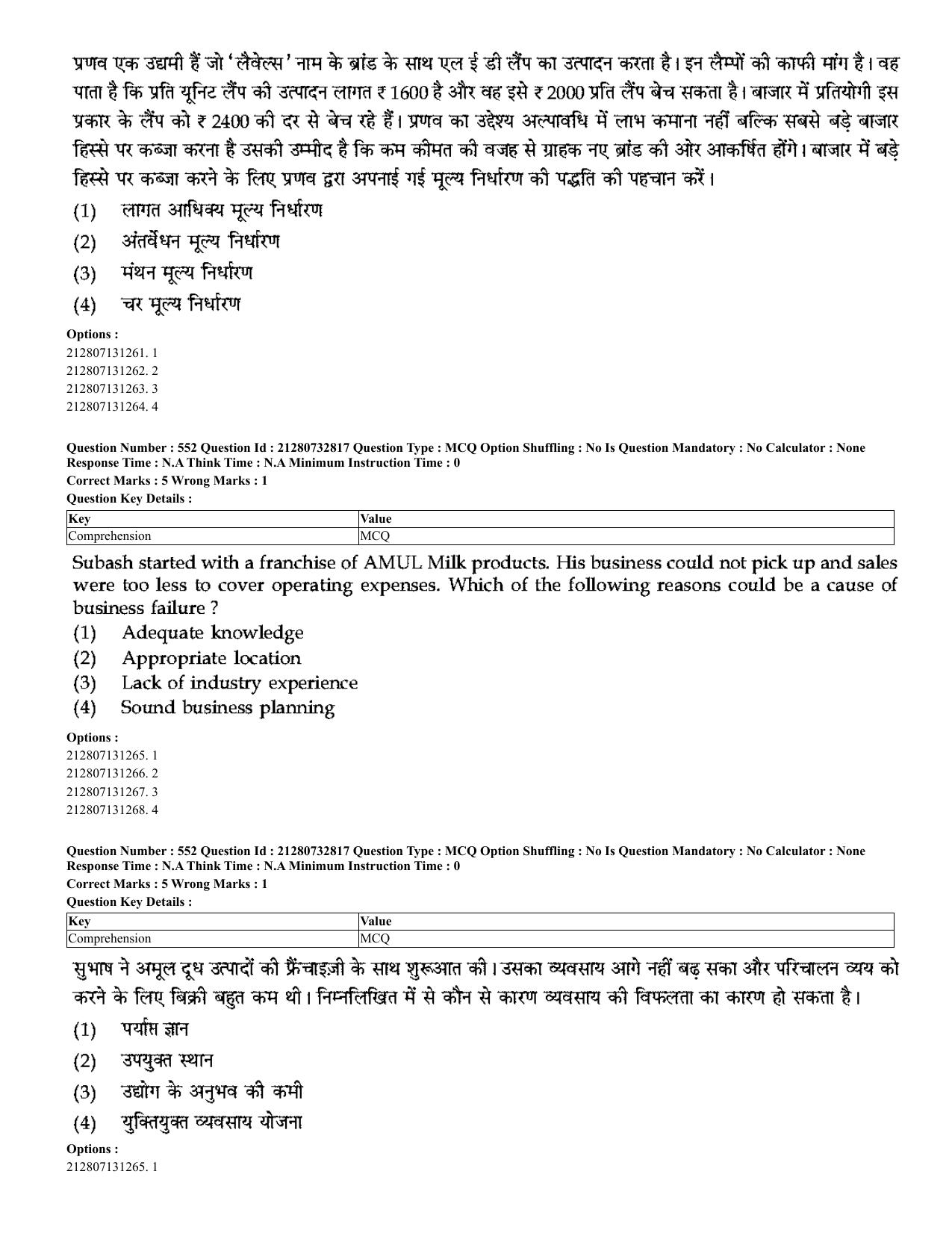 CUET 2023 English Hindi Shift 3 Question Papers - Page 520