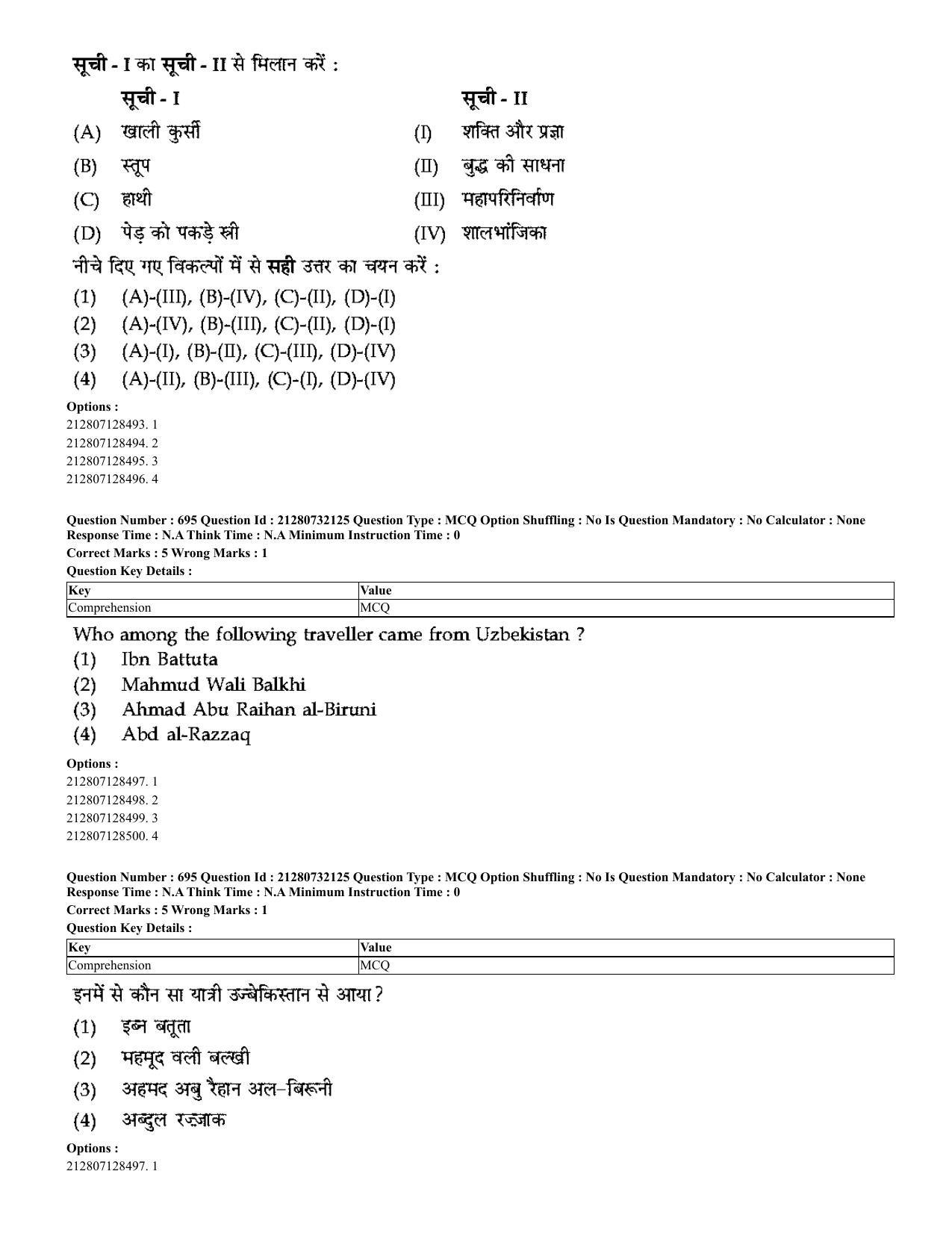 CUET 2023 English Hindi Shift 3 Question Papers - Page 674