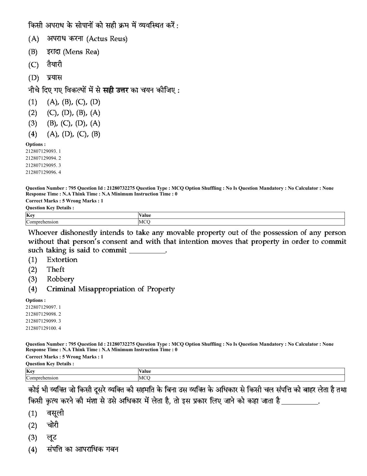 CUET 2023 English Hindi Shift 3 Question Papers - Page 769