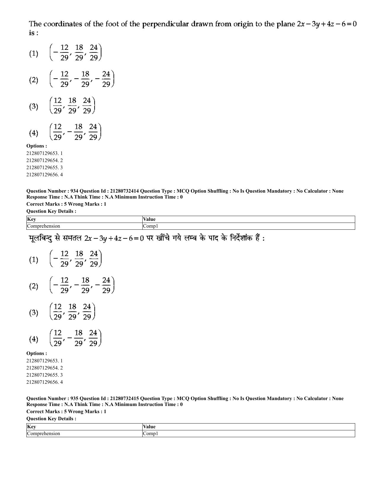 CUET 2023 English Hindi Shift 3 Question Papers - Page 902