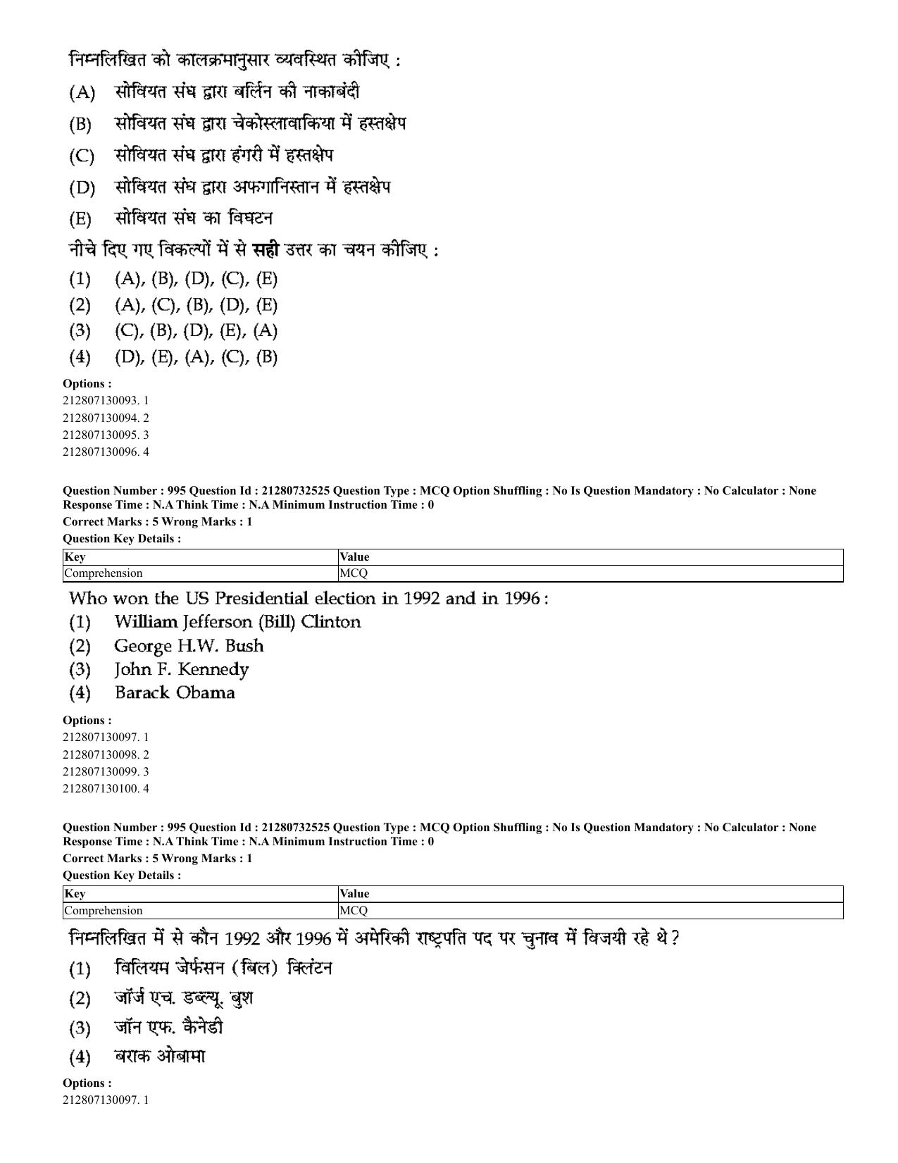 CUET 2023 English Hindi Shift 3 Question Papers - Page 956