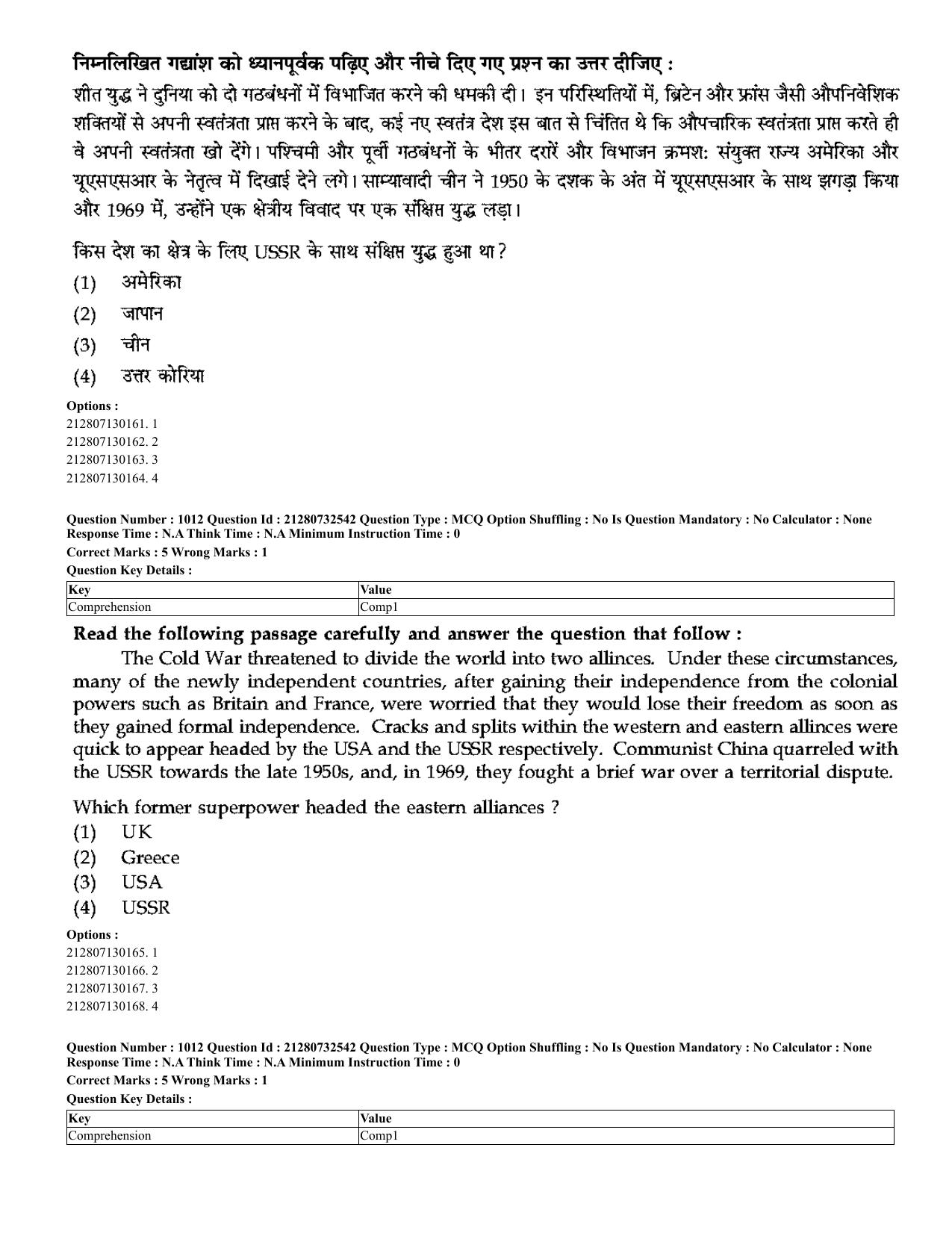 CUET 2023 English Hindi Shift 3 Question Papers - Page 969