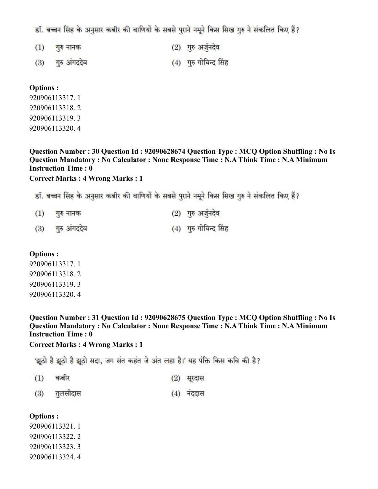 CUET PG 2023: LAQP02 – Hindi (Eng) - Shift 2 (27-06-2023) Question Paper - Page 30