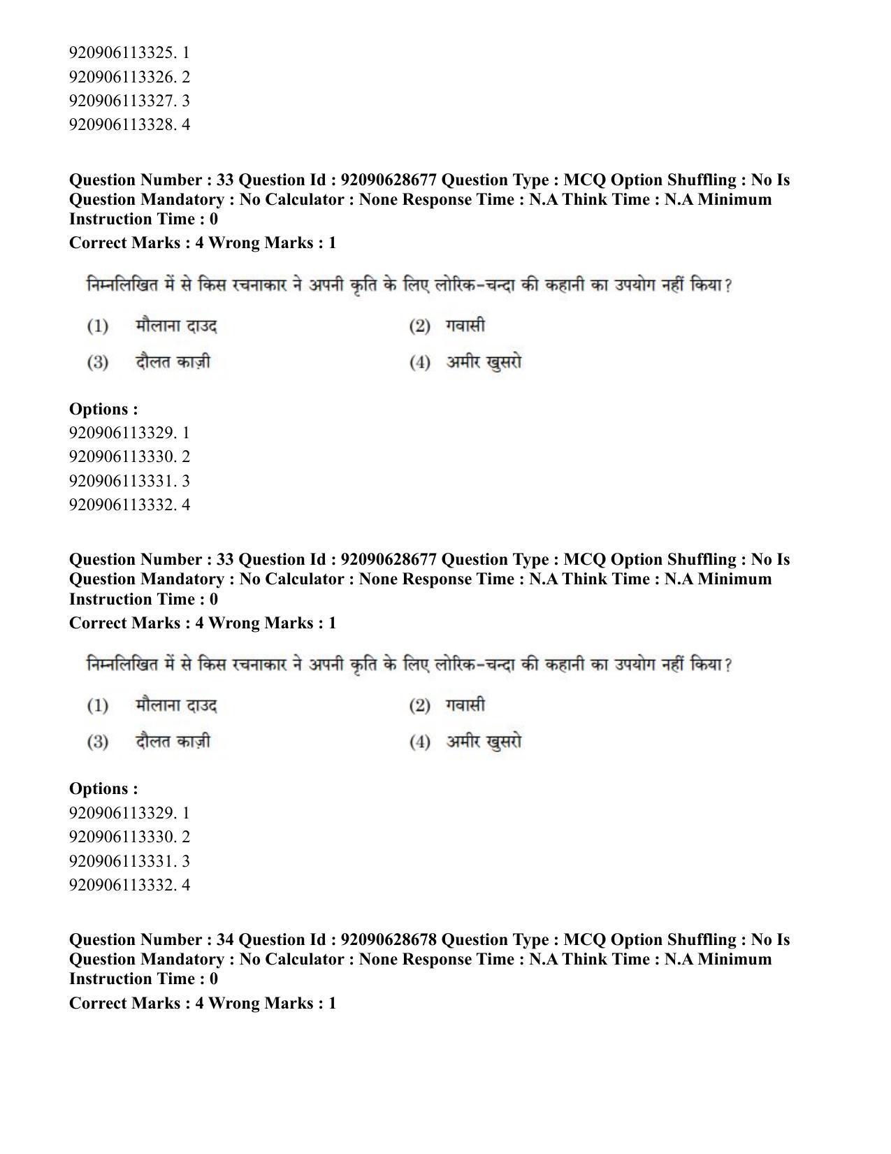 CUET PG 2023: LAQP02 – Hindi (Eng) - Shift 2 (27-06-2023) Question Paper - Page 32
