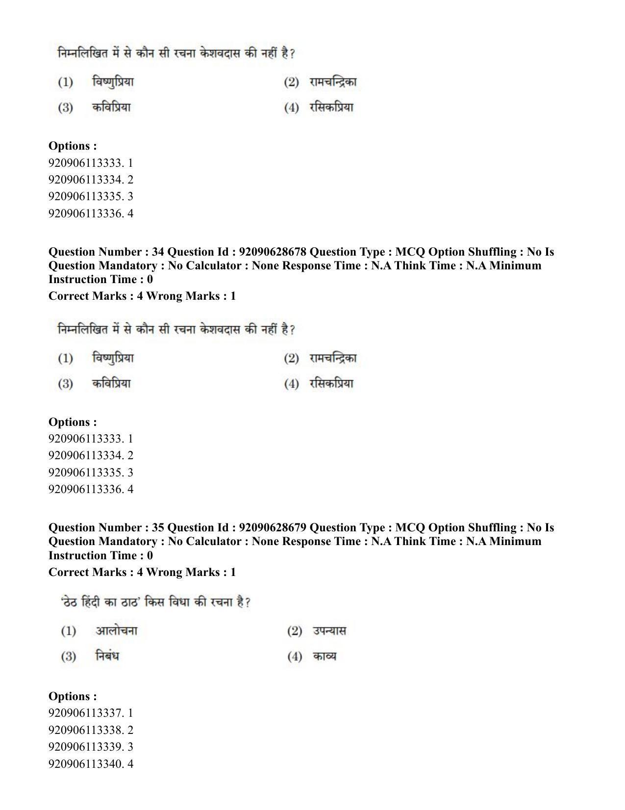 CUET PG 2023: LAQP02 – Hindi (Eng) - Shift 2 (27-06-2023) Question Paper - Page 33